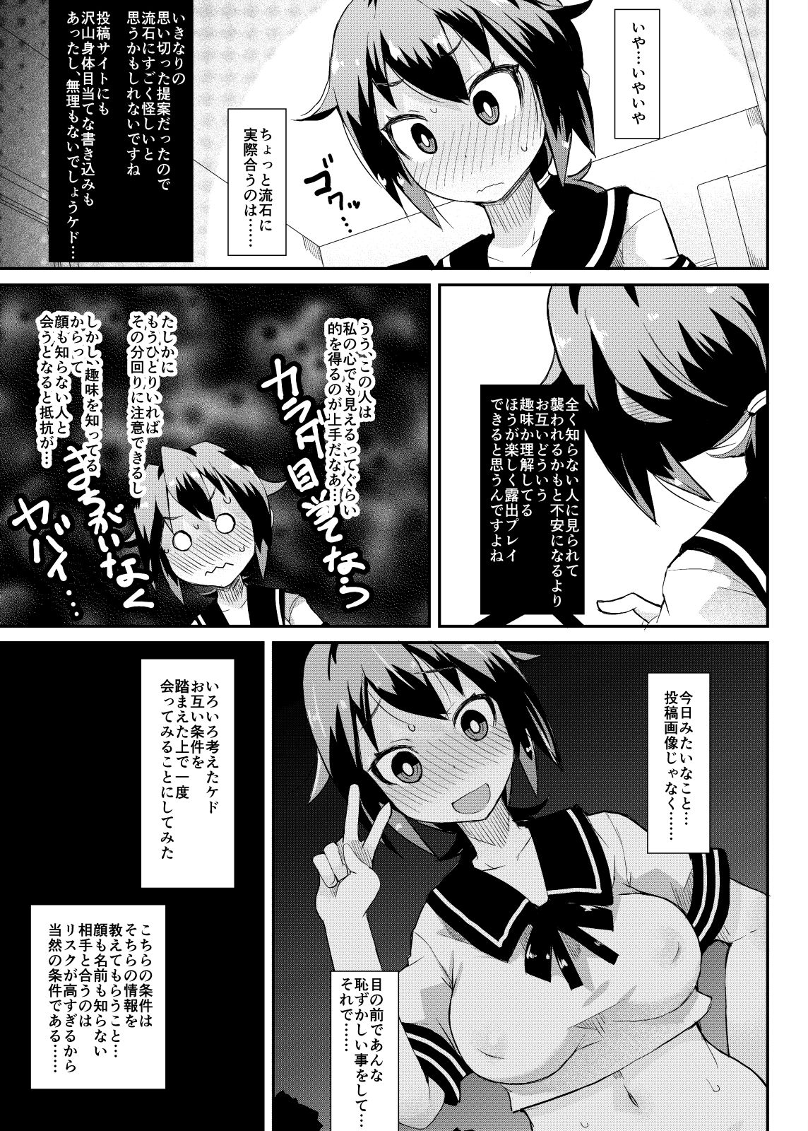 Roshutsu Choukyou Irai 3 page 7 full