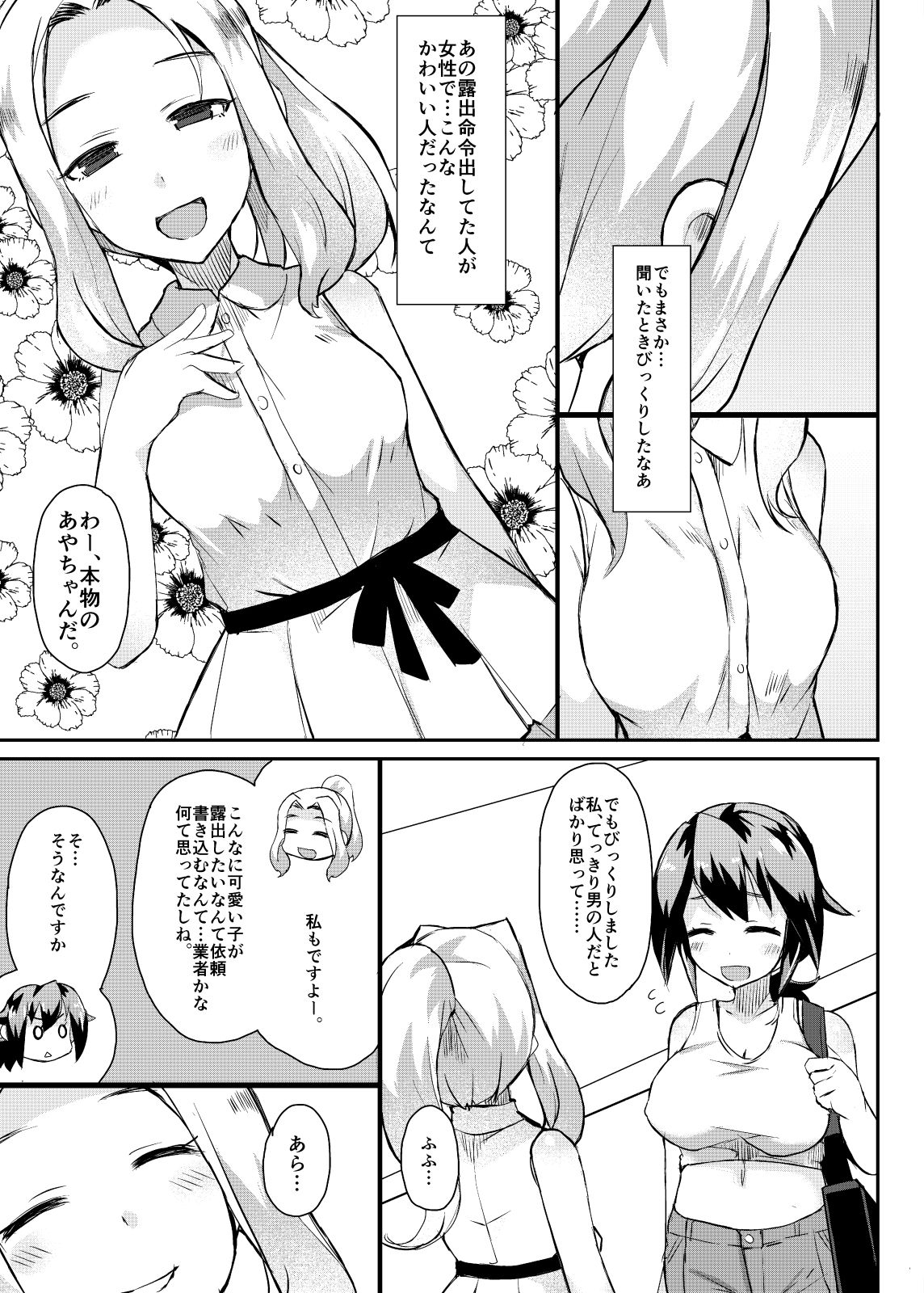 Roshutsu Choukyou Irai 3 page 9 full