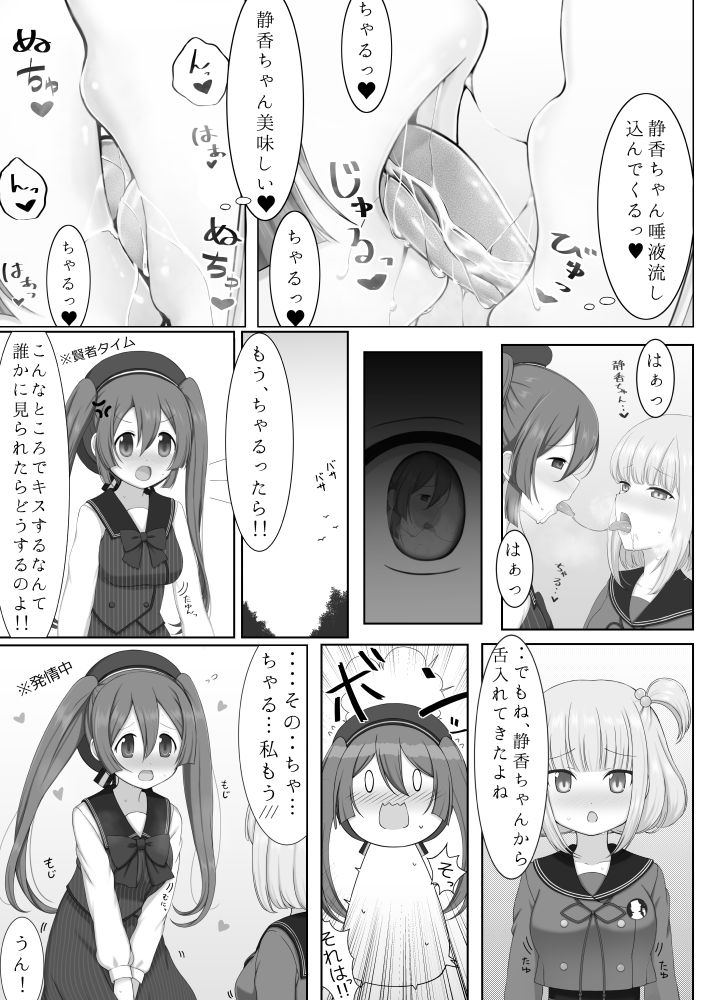 Tokime Ichizokubon page 9 full