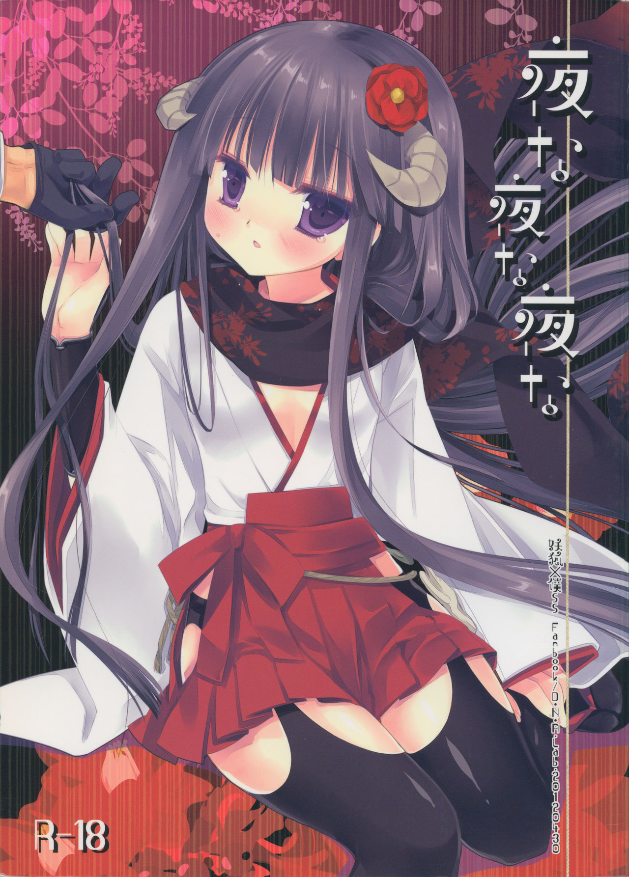 Yonayonayona page 1 full