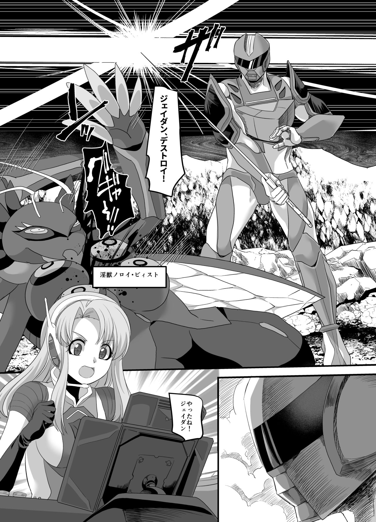 Uchuu Keiji Jaydan Inkai no Chousen page 2 full