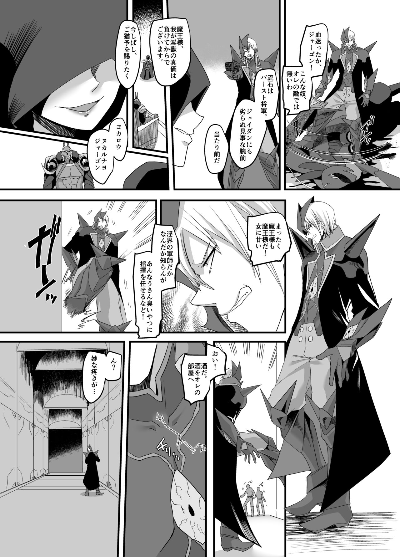 Uchuu Keiji Jaydan Inkai no Chousen page 4 full