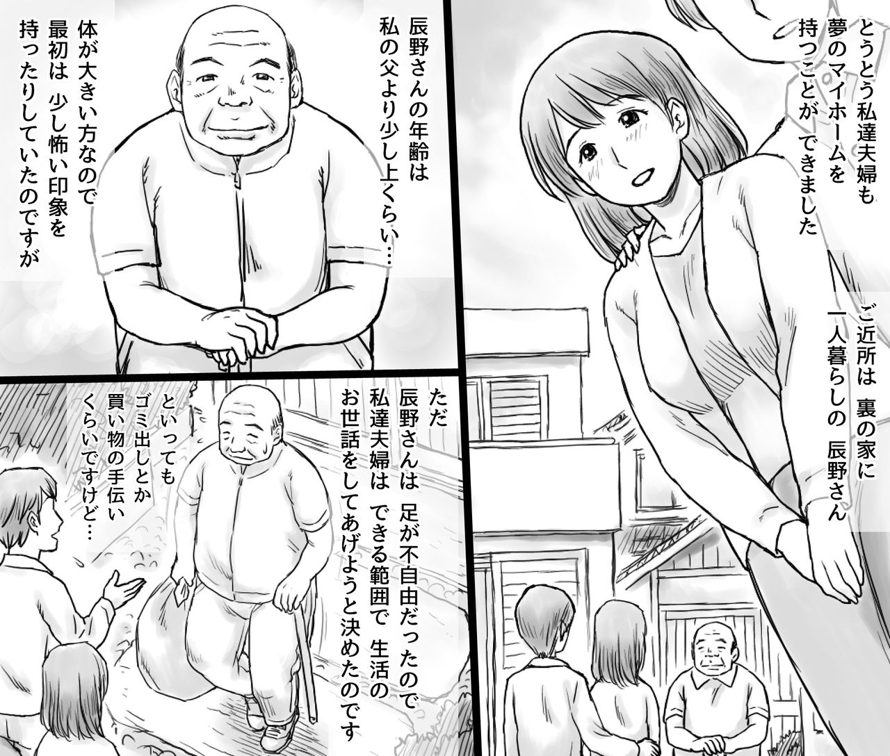 Zeni de Osewa shite ita Ura no Oji-san ni Netorareru Hitozuma page 2 full