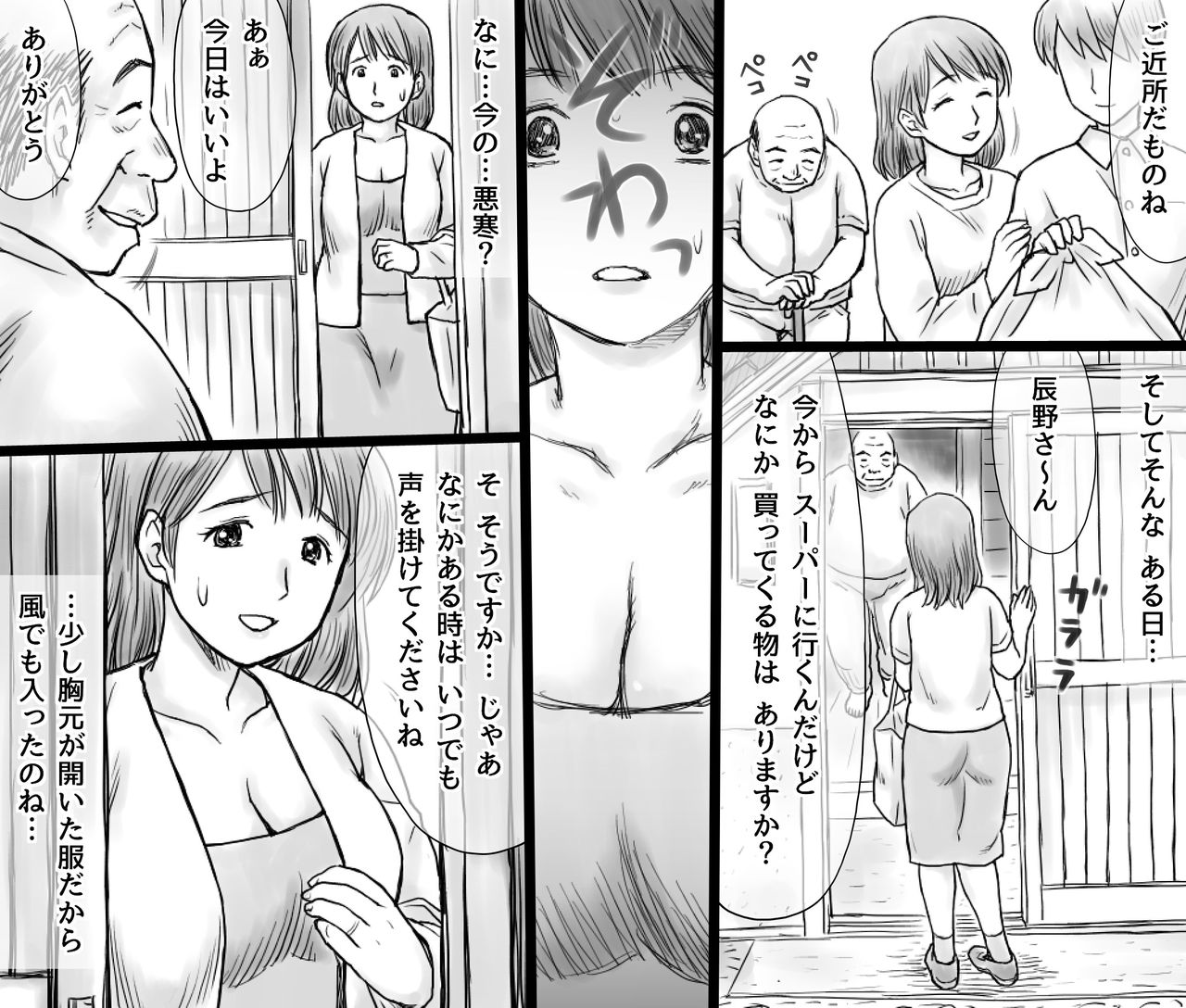 Zeni de Osewa shite ita Ura no Oji-san ni Netorareru Hitozuma page 3 full
