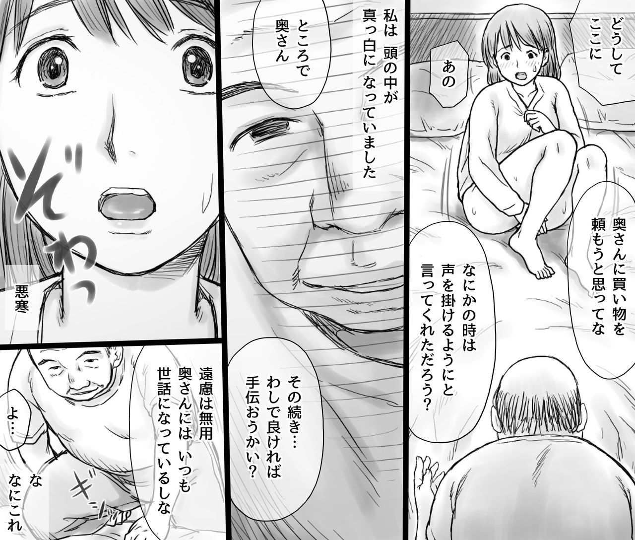 Zeni de Osewa shite ita Ura no Oji-san ni Netorareru Hitozuma page 9 full