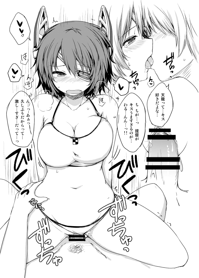 Tenryuu & Hamakaze Ecchi na Rakugaki Bon - Natsu no Omoide Kanzume page 8 full