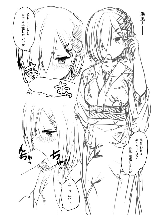 Tenryuu & Hamakaze Ecchi na Rakugaki Bon - Natsu no Omoide Kanzume page 9 full