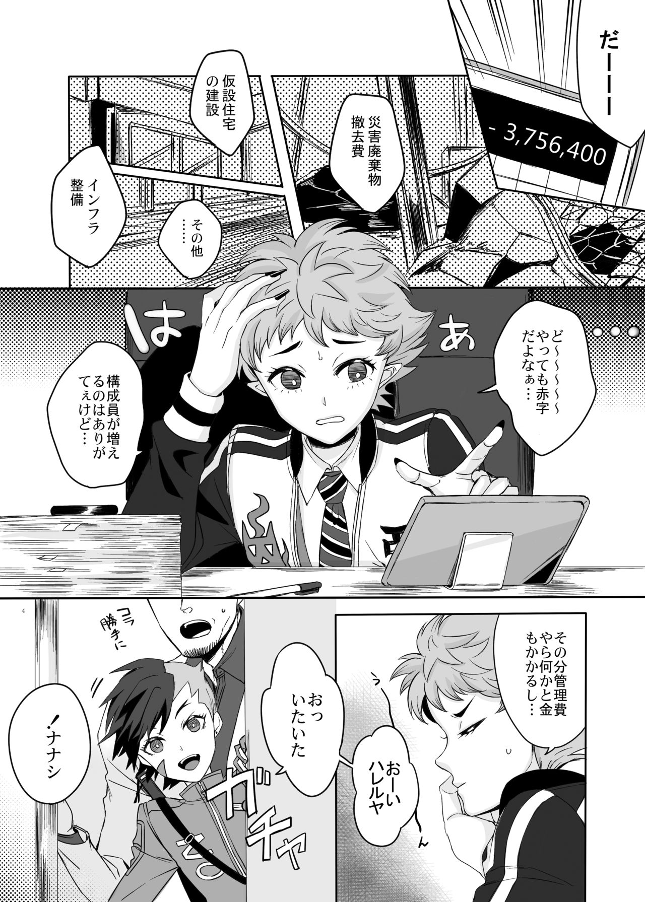 Higashikyou Meido page 3 full
