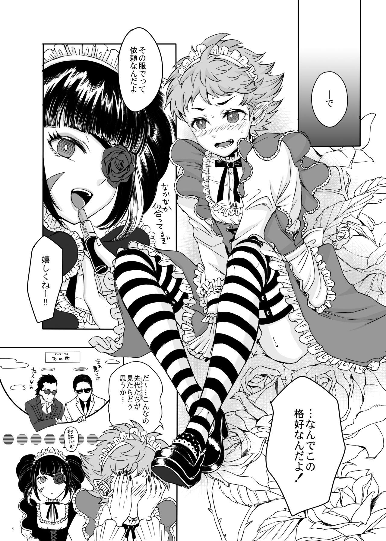 Higashikyou Meido page 5 full