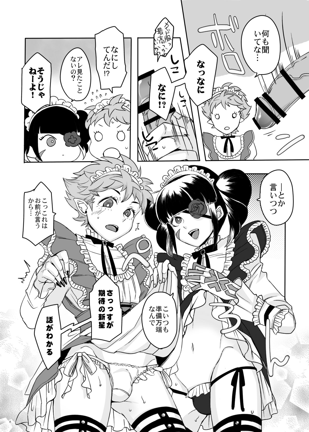 Higashikyou Meido page 7 full