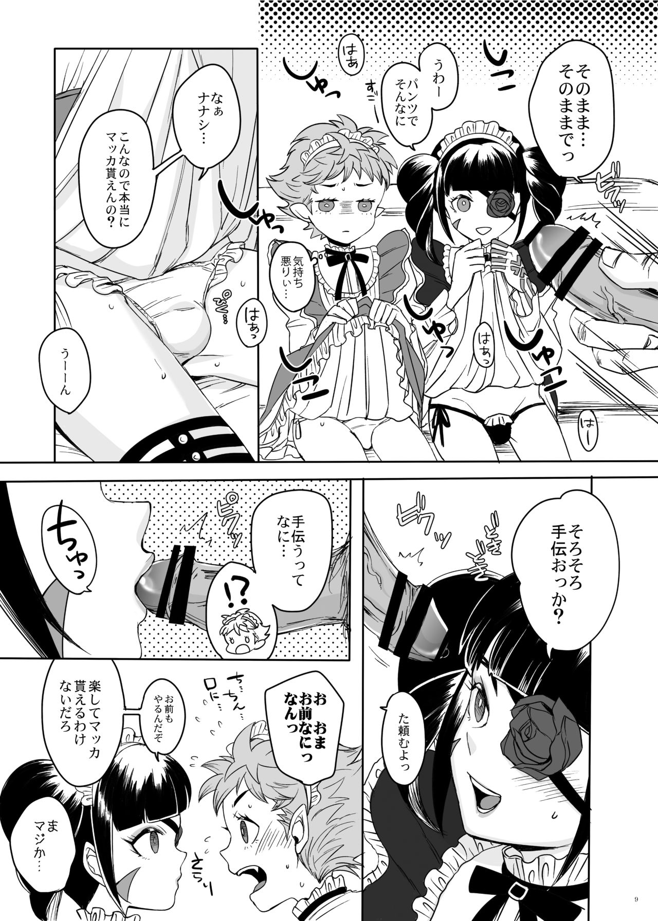 Higashikyou Meido page 8 full