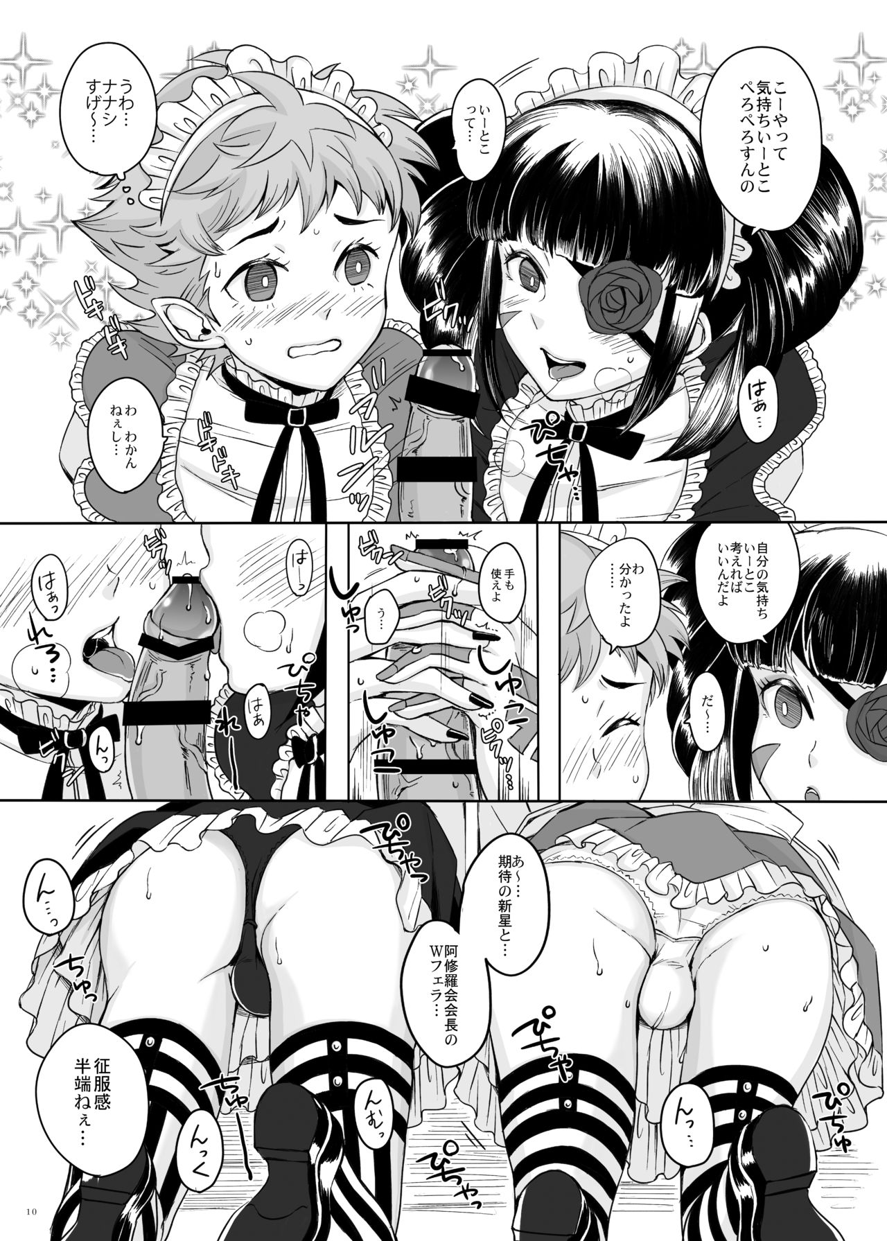 Higashikyou Meido page 9 full