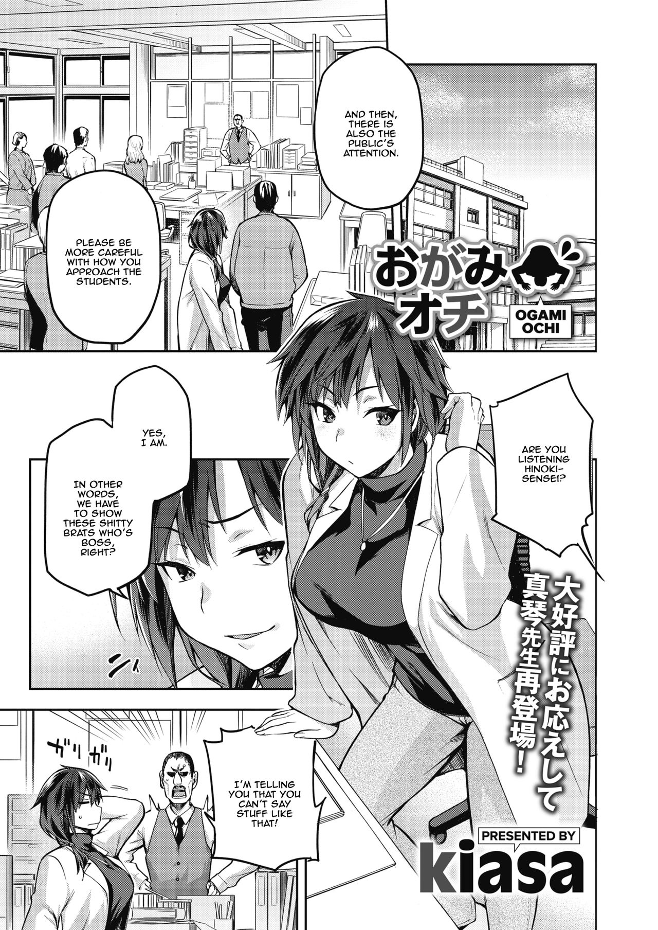Ogami Ochi page 1 full
