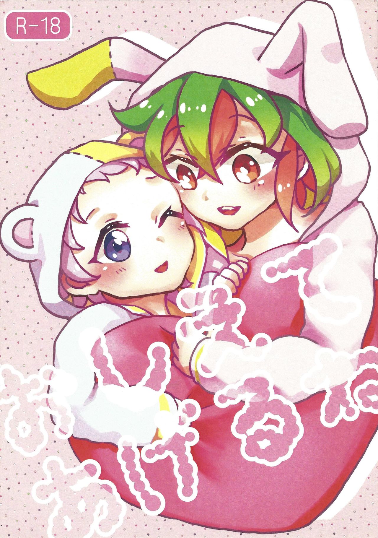 Oshiete ageru ne page 1 full