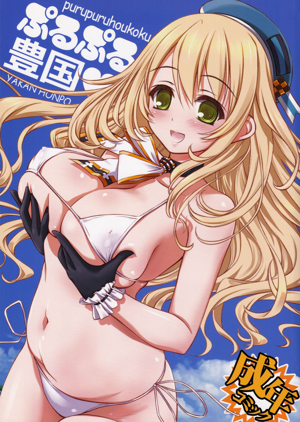 purupuruhoukoku page 1 full