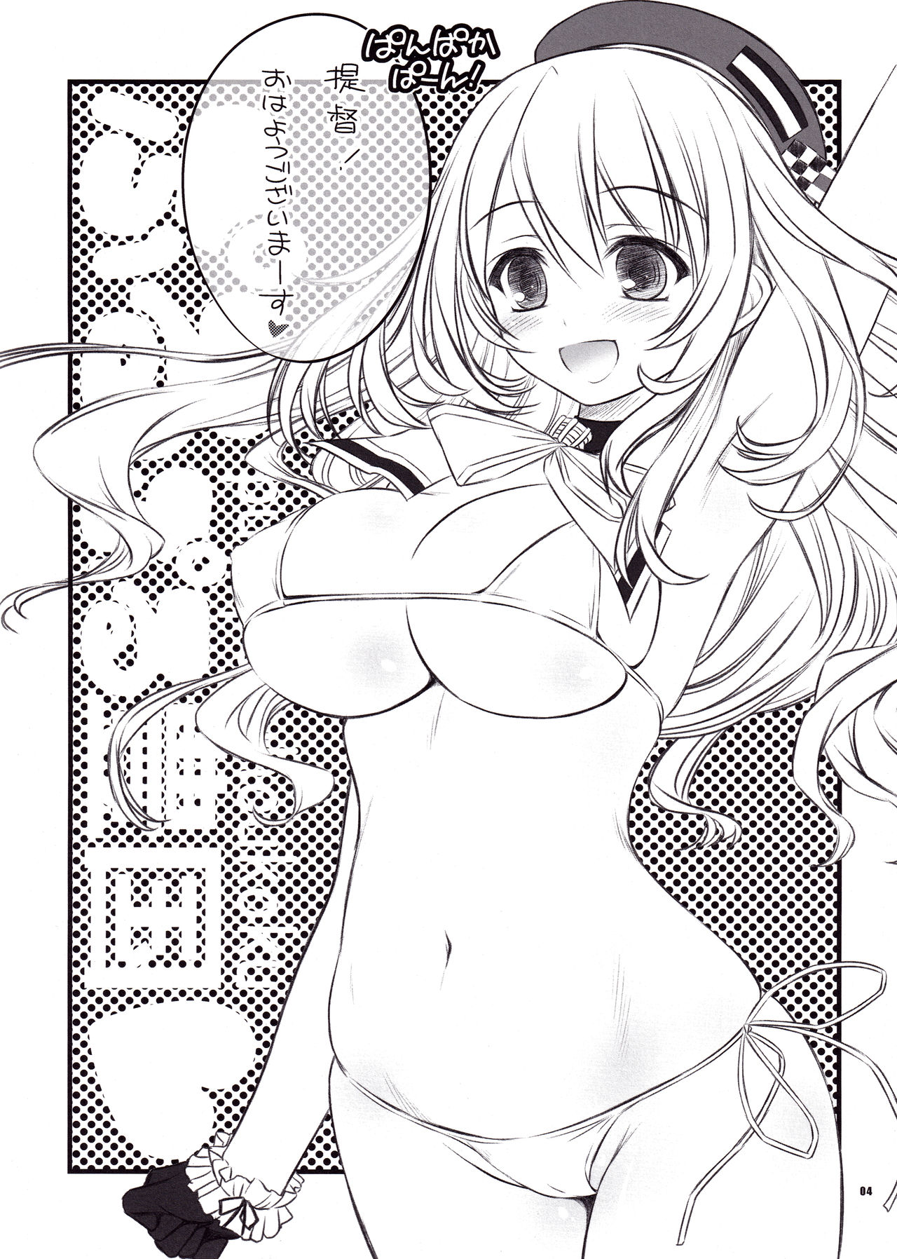 purupuruhoukoku page 4 full