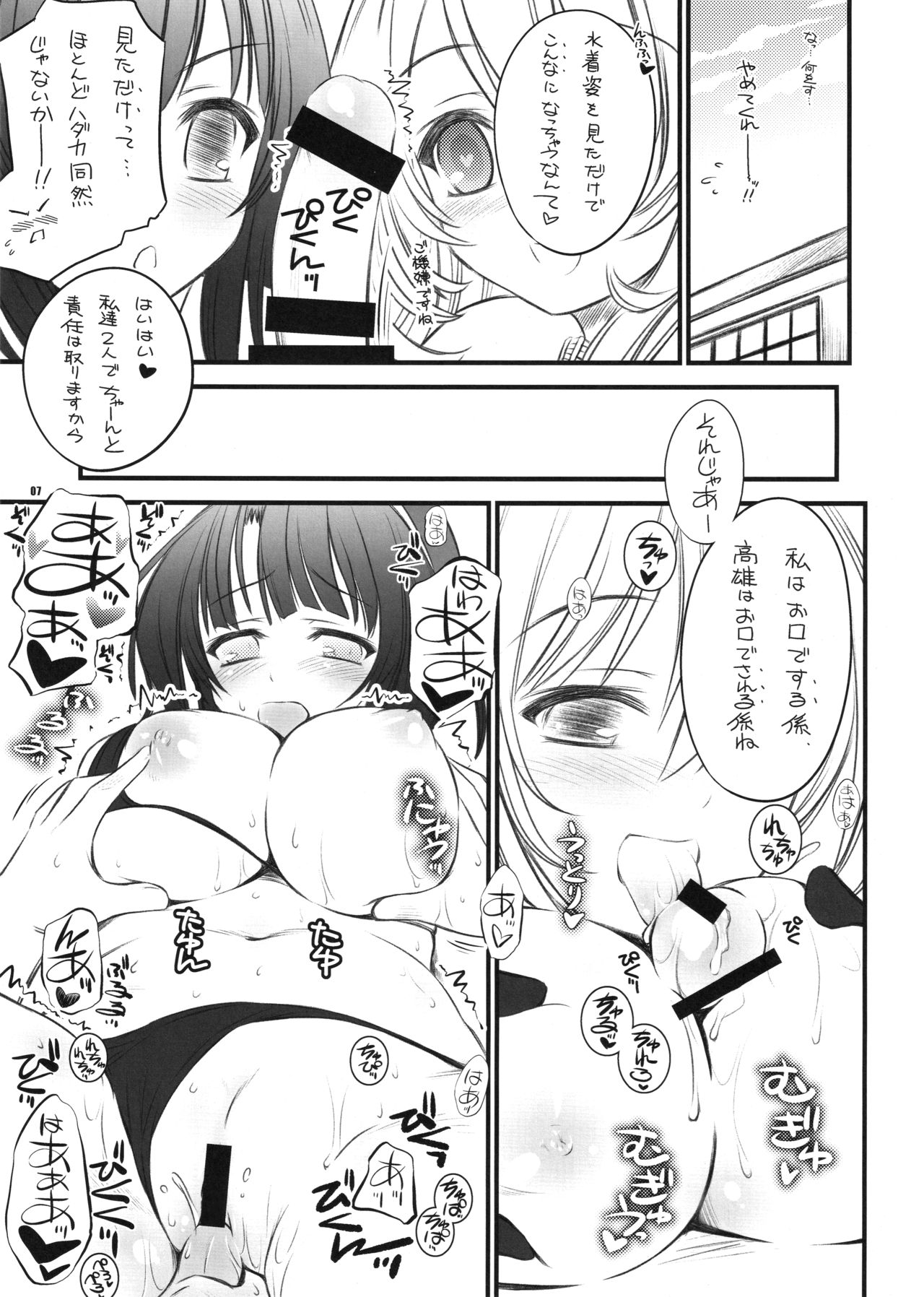 purupuruhoukoku page 7 full