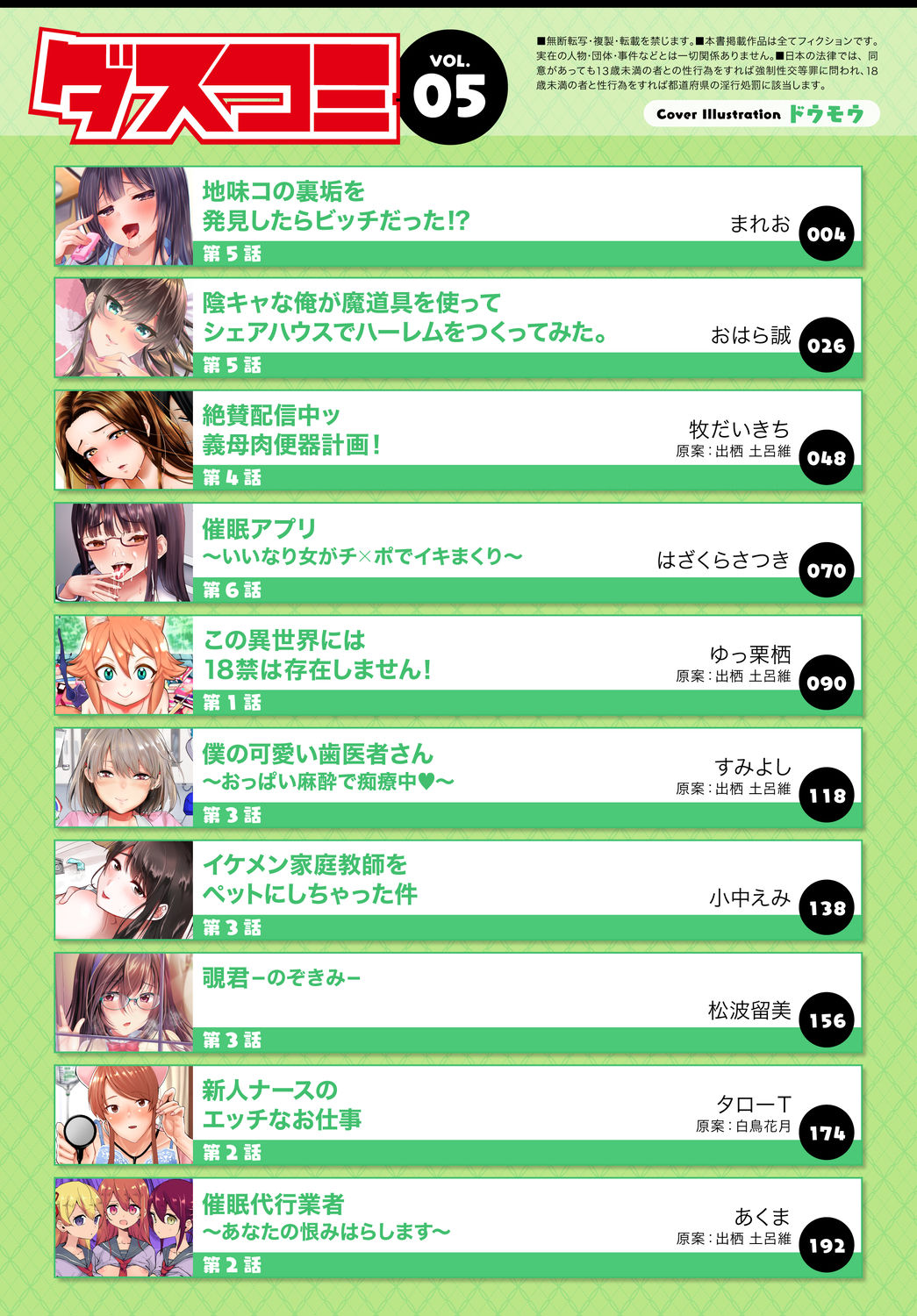 Dascomi Vol.5 page 3 full