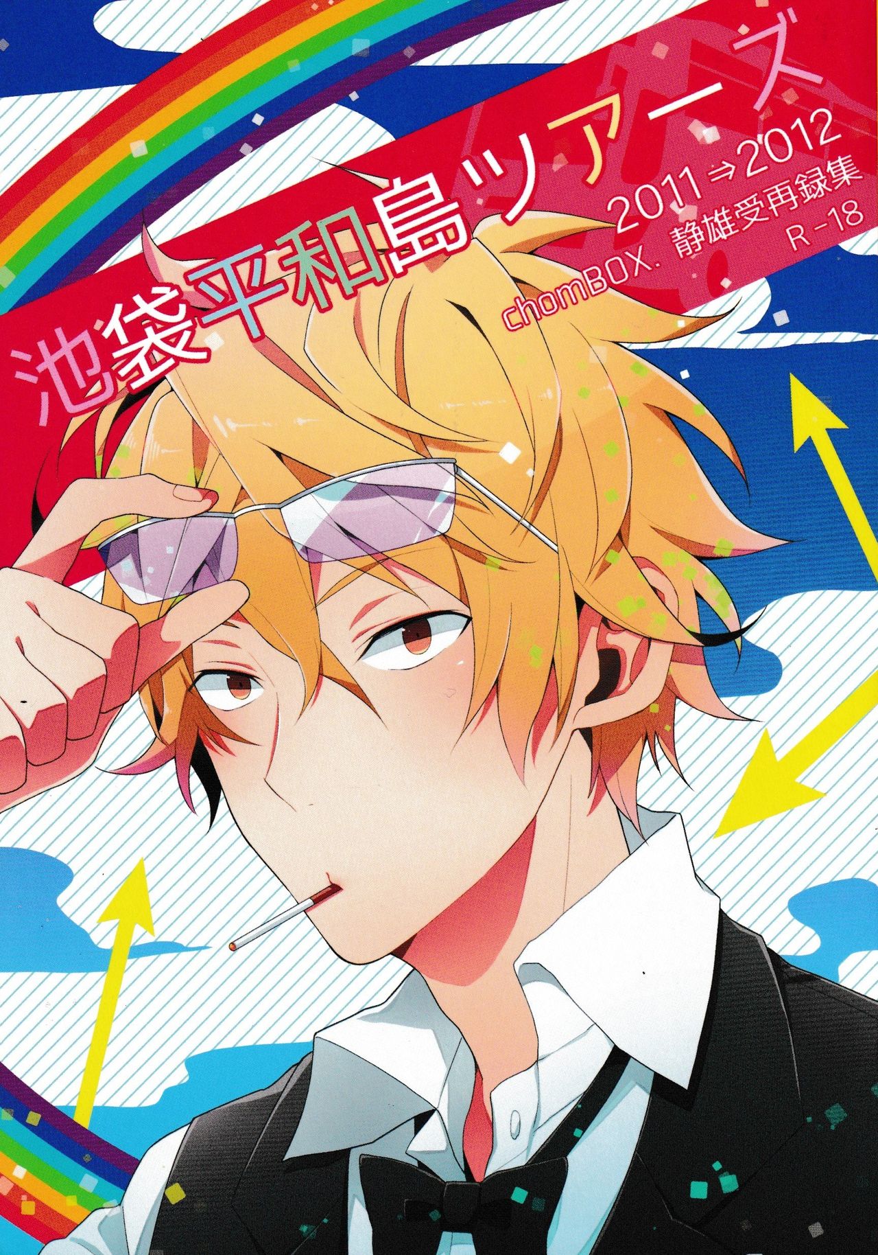 Ikebukuro Heiwajima Tours page 1 full