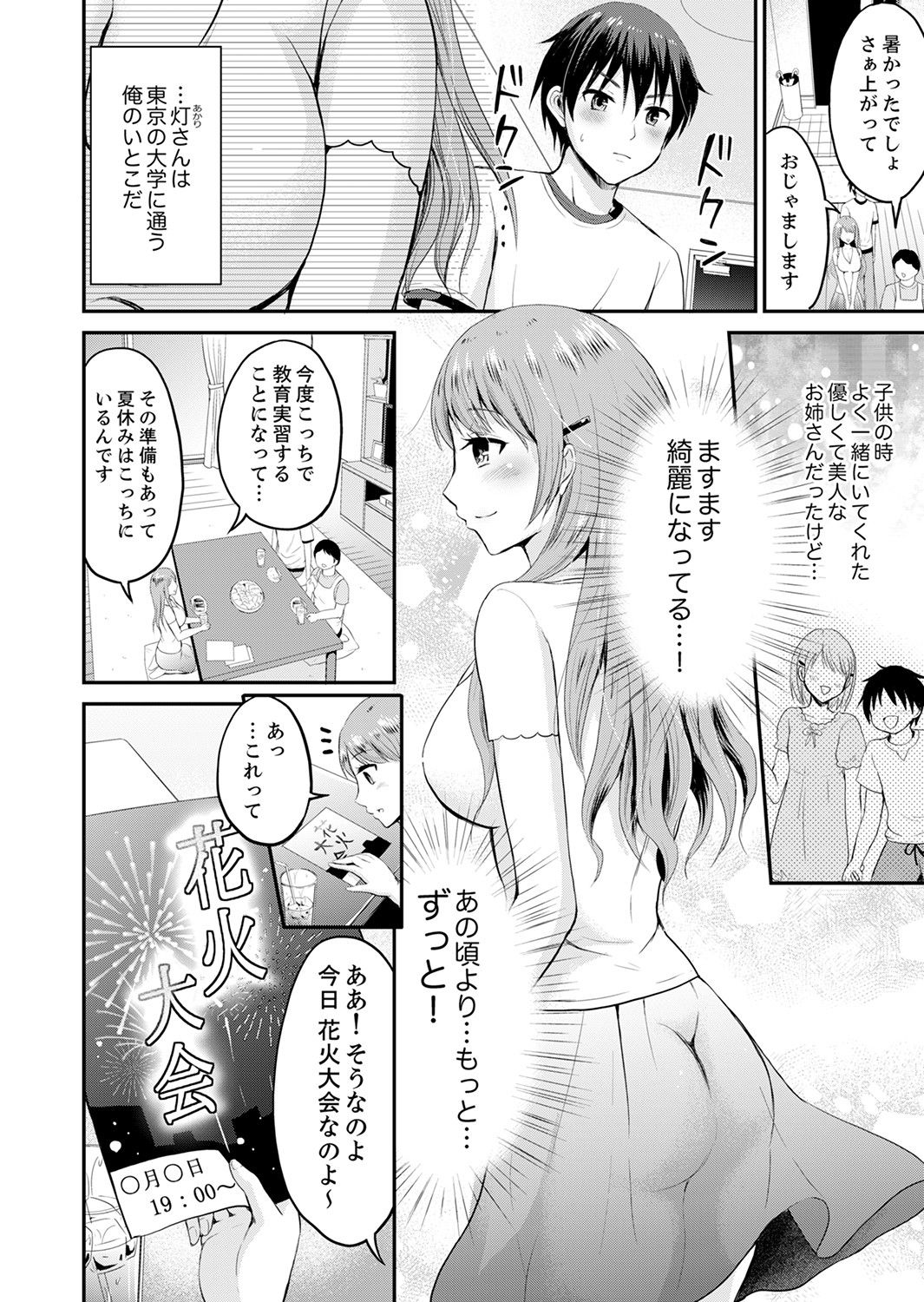 恋人のフリしてたら、イキ声が…。浴衣姿の巨乳お姉さんに、たまらず挿入【完全版】1 page 4 full