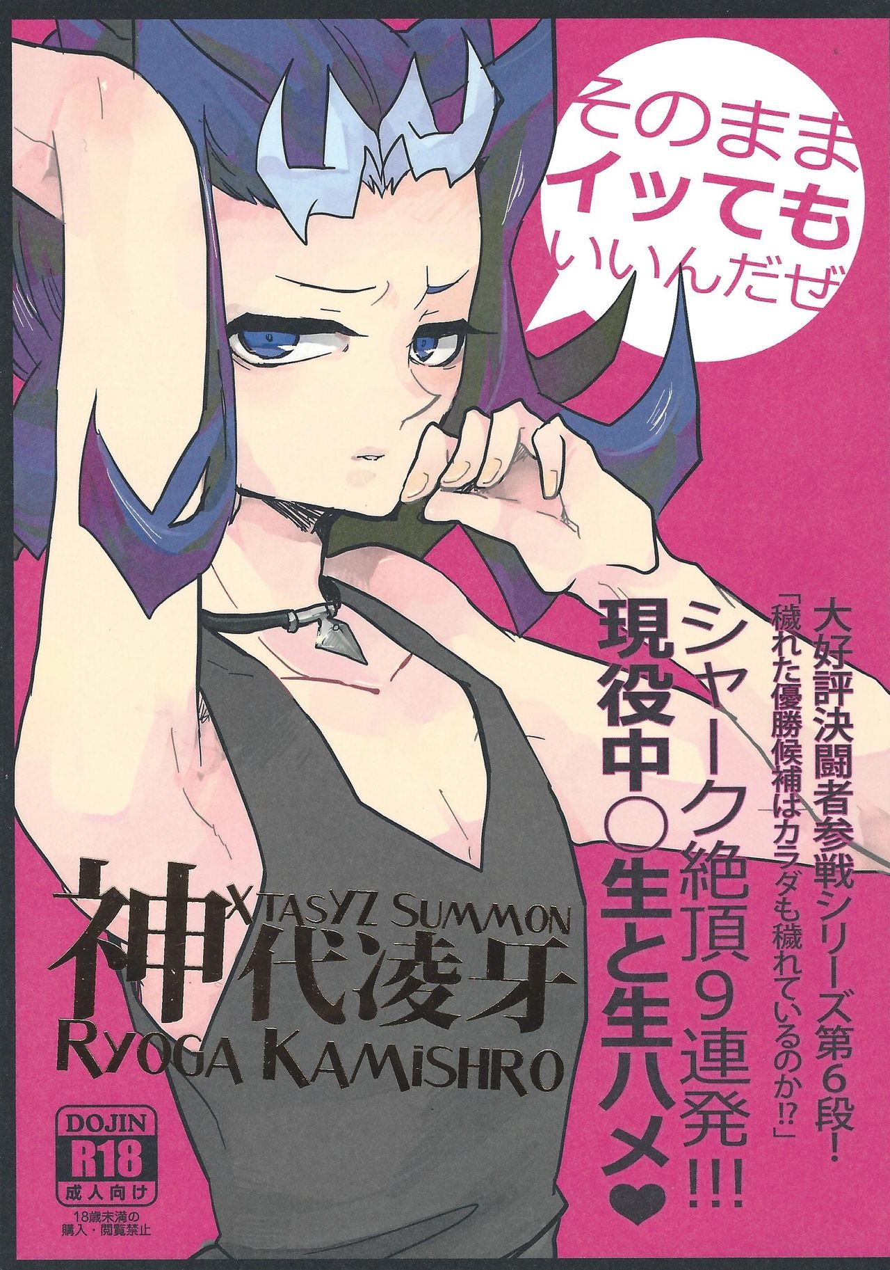 XtasYZ Summon ~Kamishiro Ryoga~ page 1 full