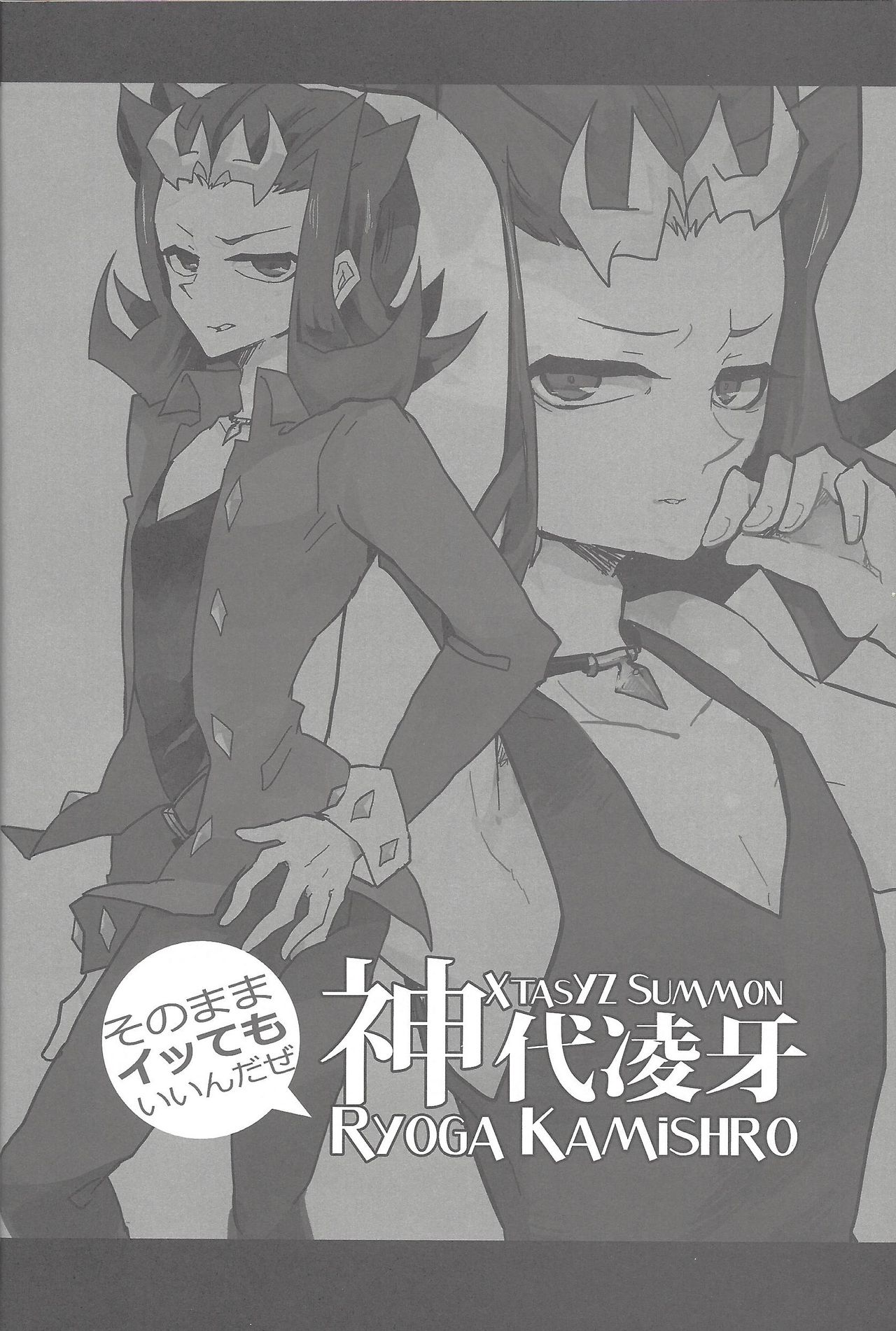 XtasYZ Summon ~Kamishiro Ryoga~ page 3 full