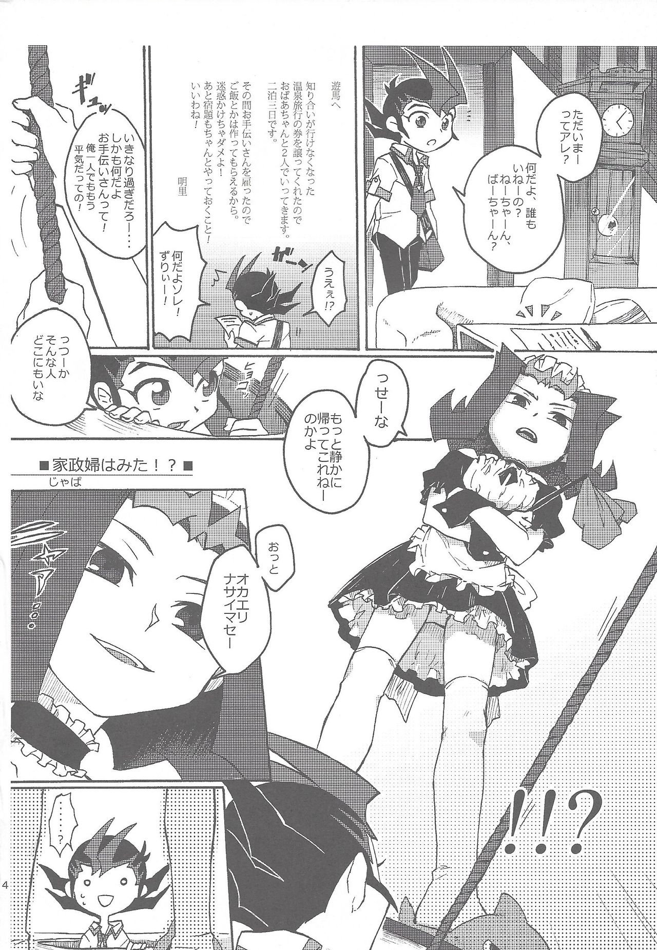 XtasYZ Summon ~Kamishiro Ryoga~ page 5 full