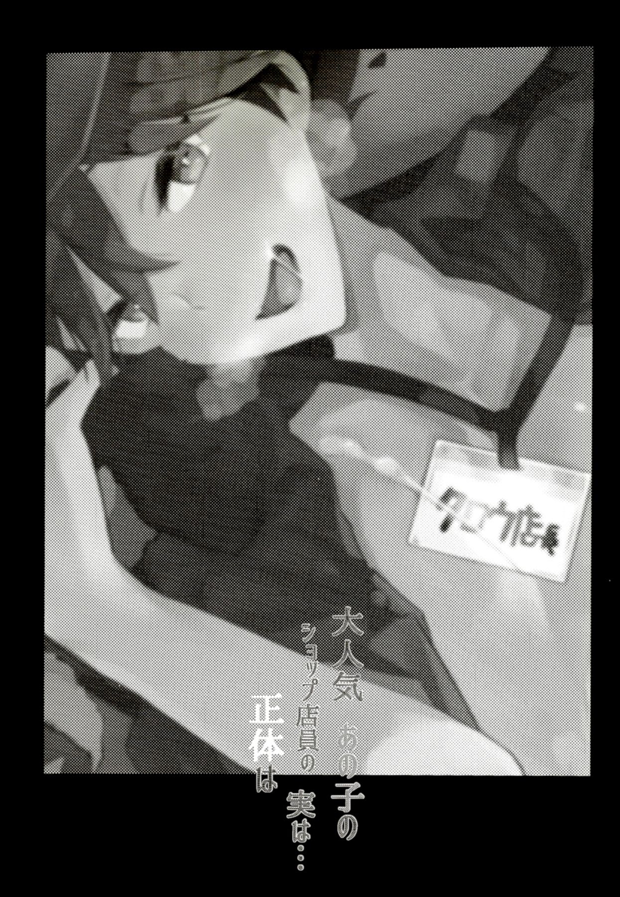 Daininki Shop Tenin no Ano Ko no Shoutai wa Jitsuwa… page 3 full
