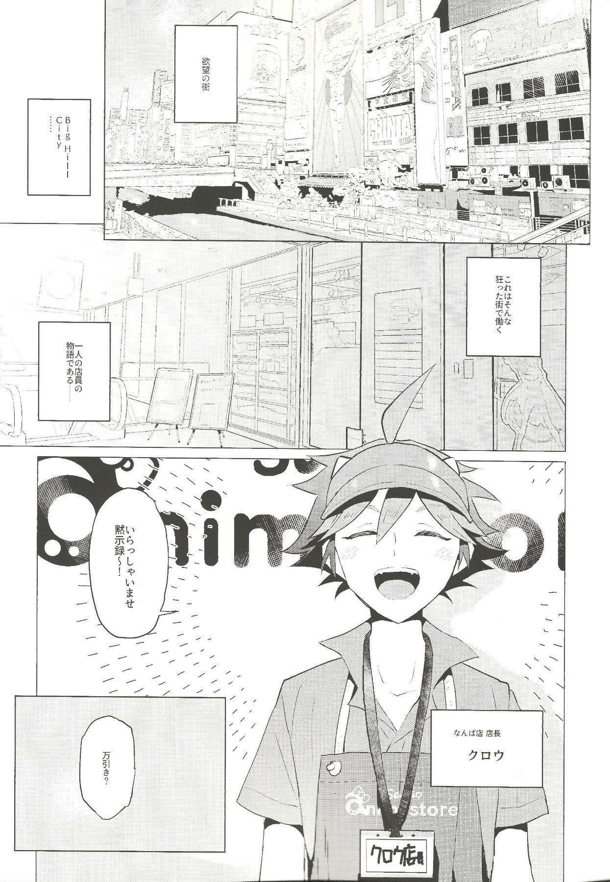 Daininki Shop Tenin no Ano Ko no Shoutai wa Jitsuwa… page 4 full