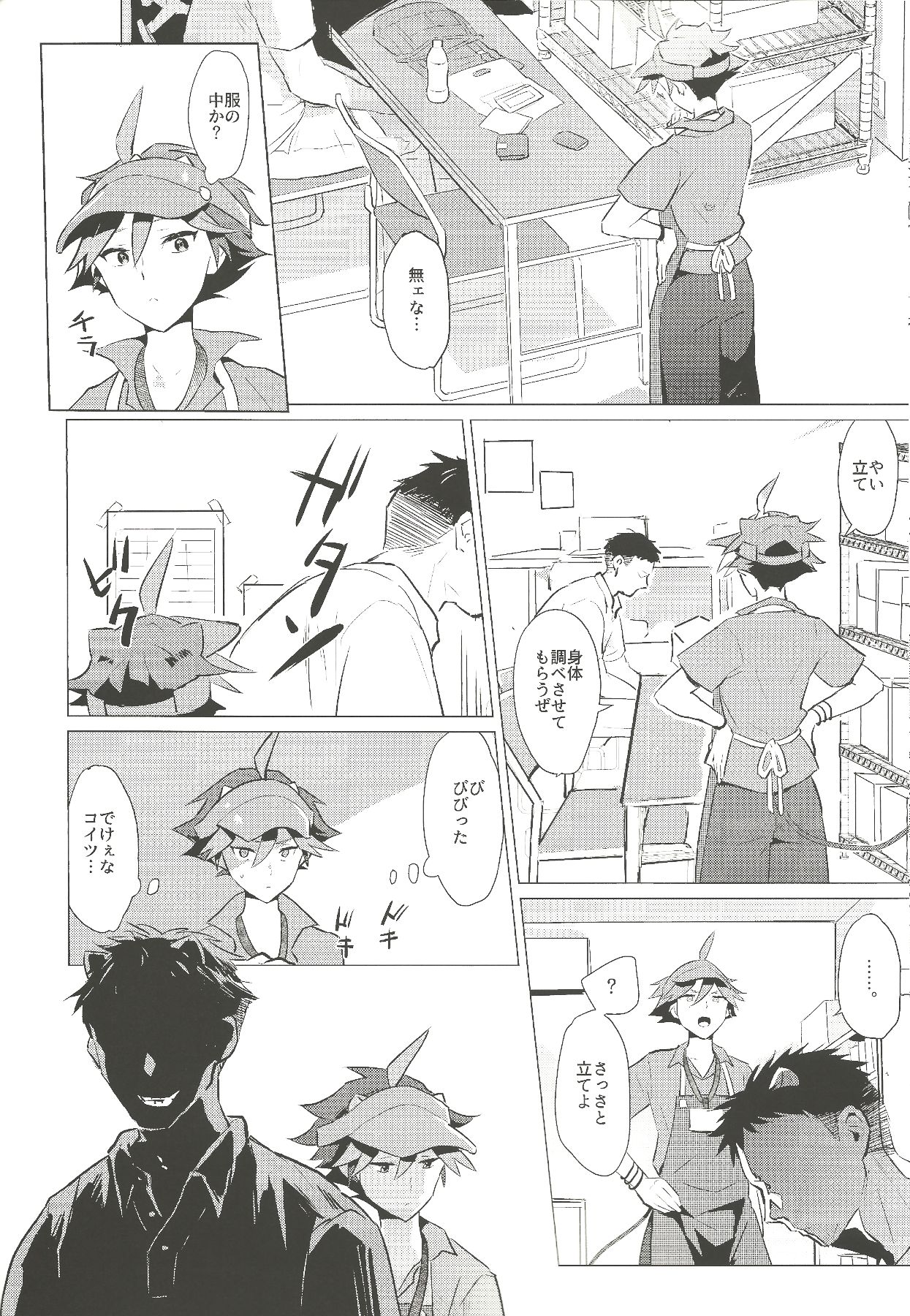 Daininki Shop Tenin no Ano Ko no Shoutai wa Jitsuwa… page 7 full