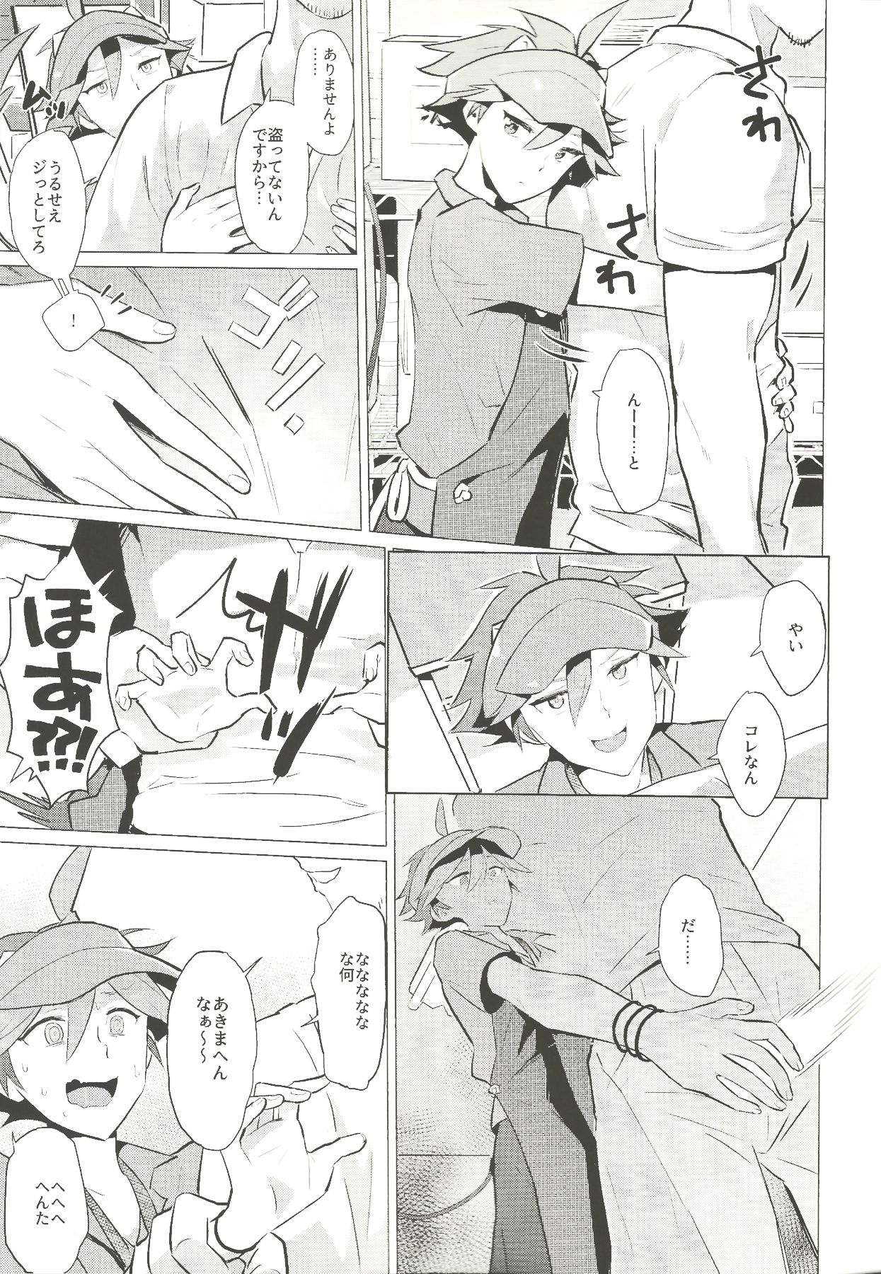 Daininki Shop Tenin no Ano Ko no Shoutai wa Jitsuwa… page 8 full