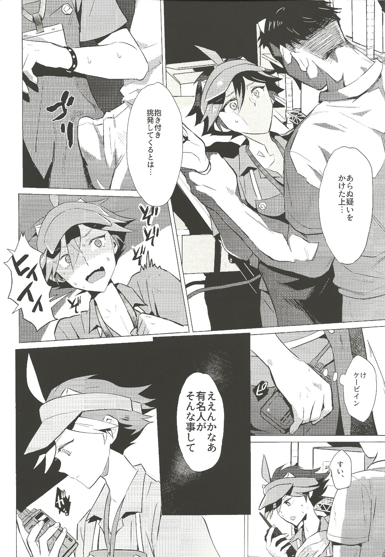 Daininki Shop Tenin no Ano Ko no Shoutai wa Jitsuwa… page 9 full