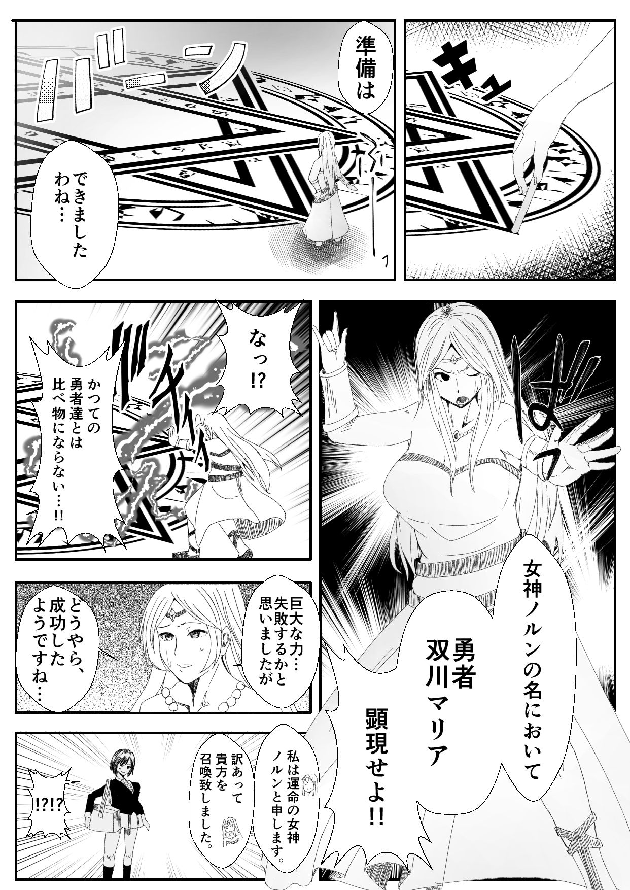 Kawa Oji Tensei ~ Chotto Kawarimasuyo, Megami-sama page 3 full