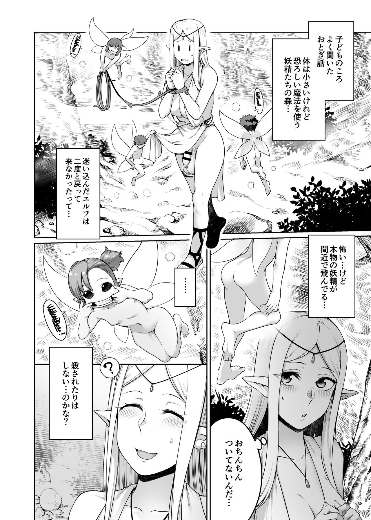 Futanari Elf to Yousei no Mori page 4 full