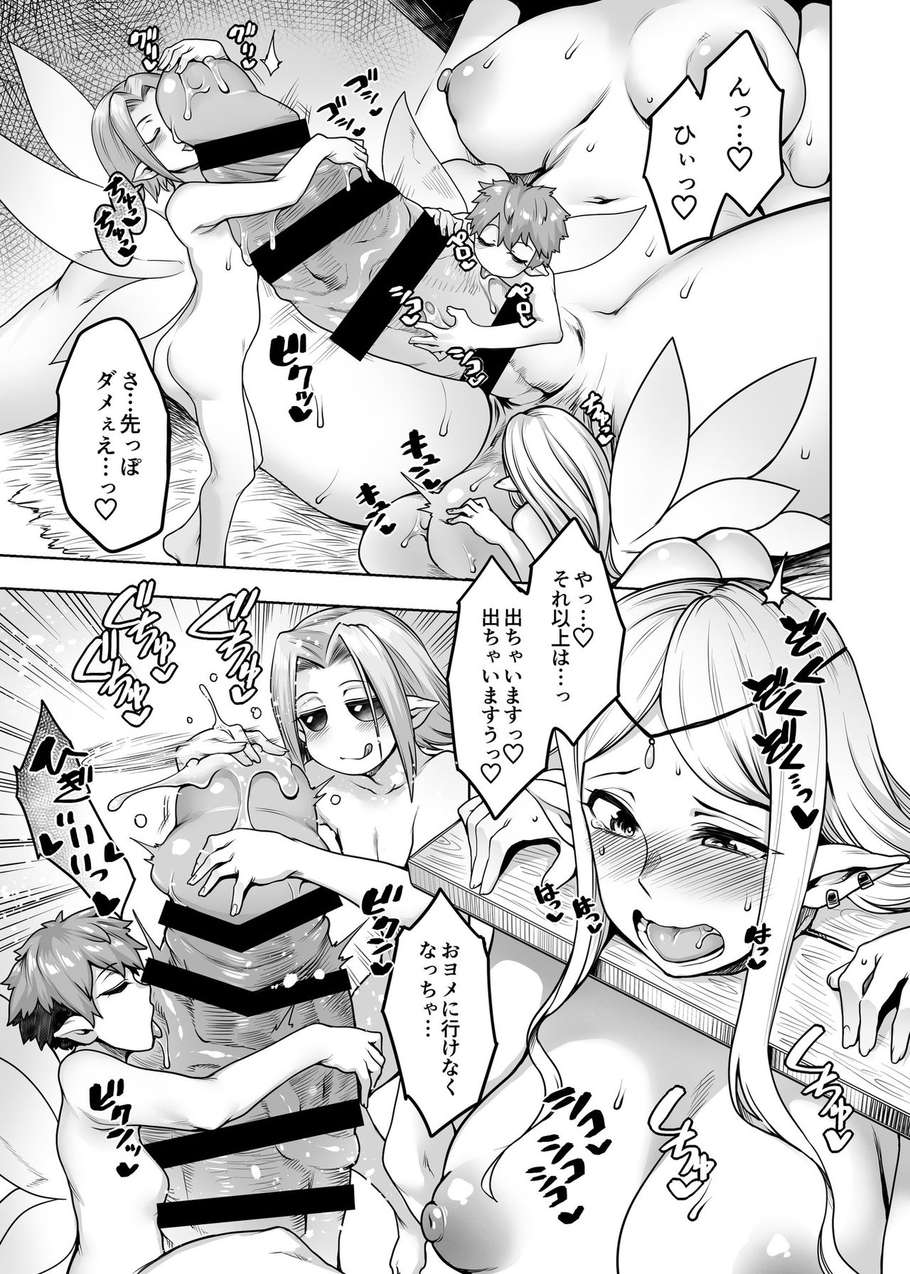 Futanari Elf to Yousei no Mori page 7 full