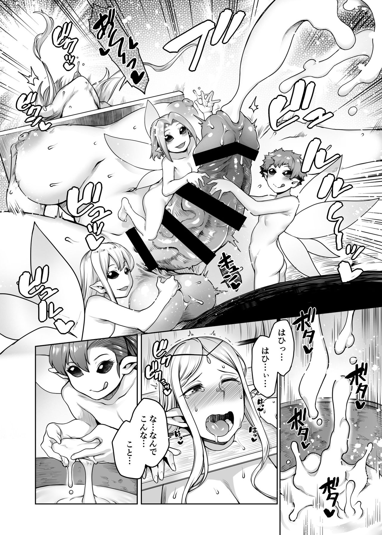 Futanari Elf to Yousei no Mori page 8 full
