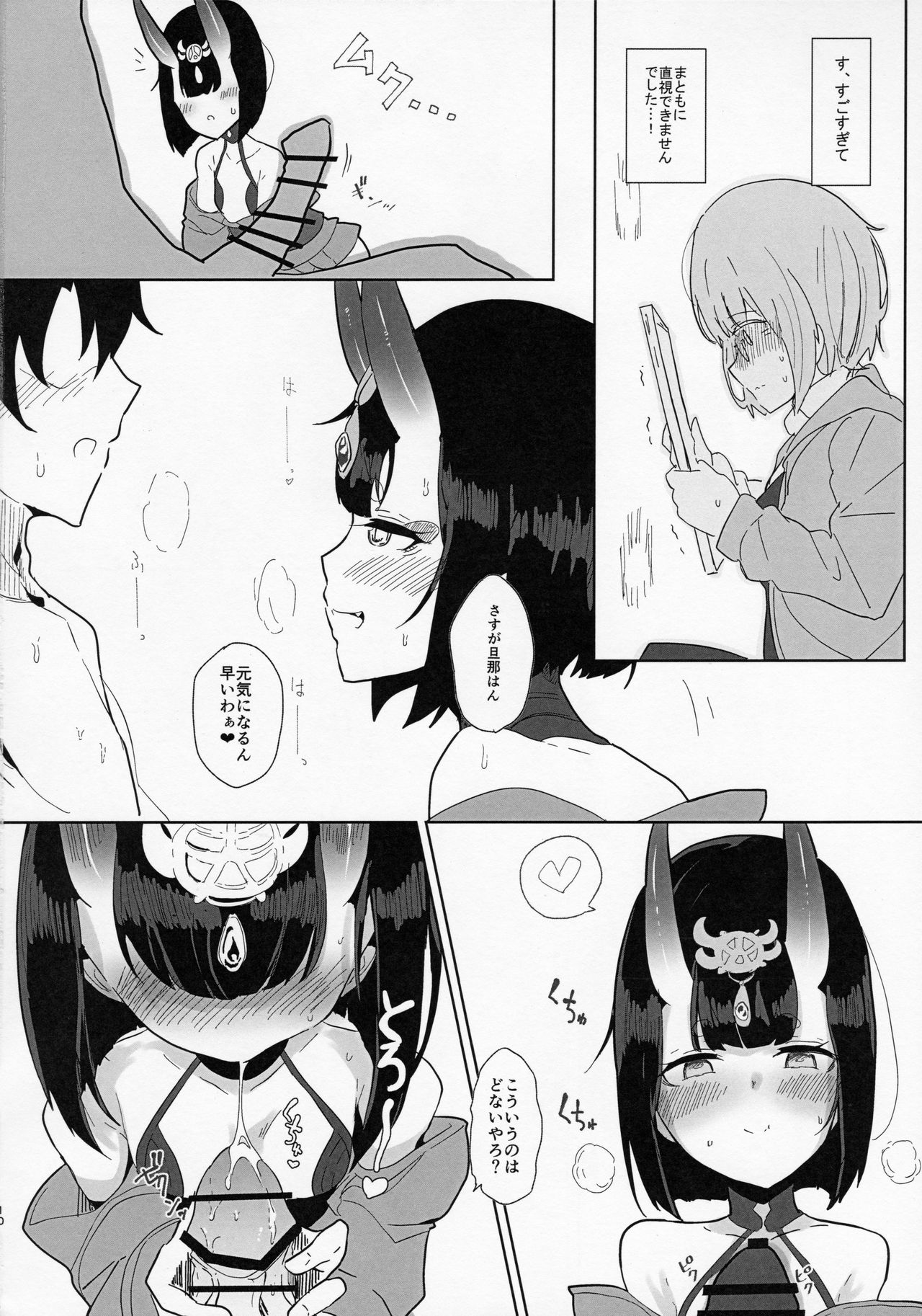 Shuten-san to XXX Suru Hon page 9 full