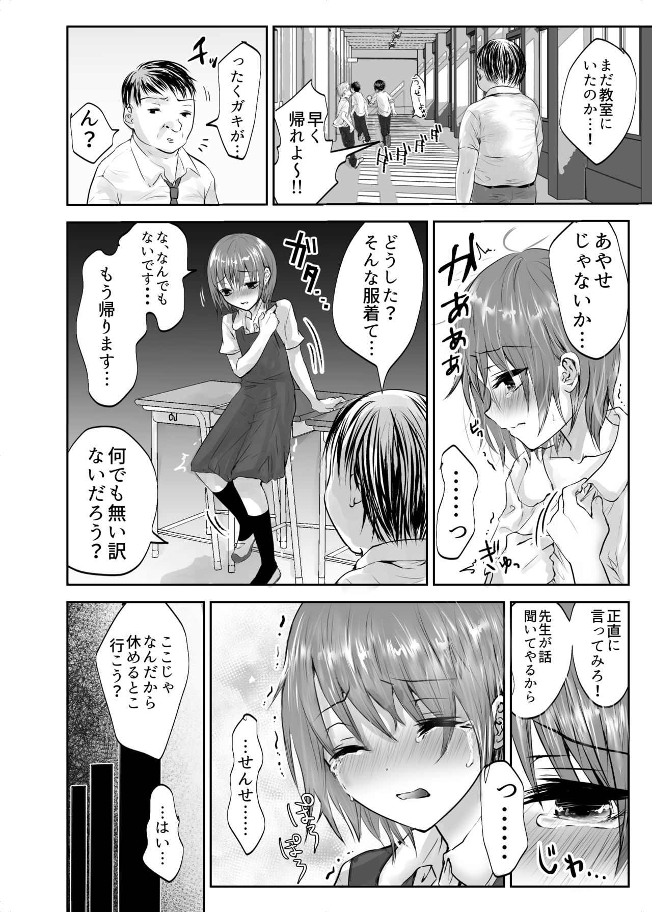 Houkago no Scapegoat page 6 full