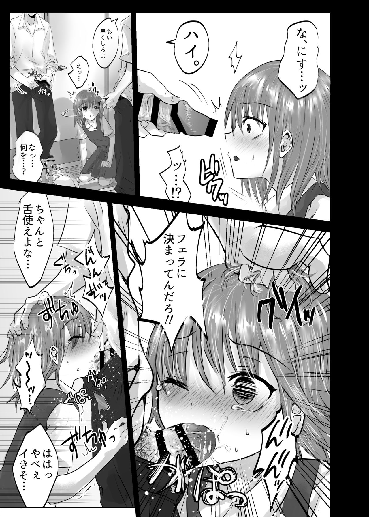 Houkago no Scapegoat page 9 full