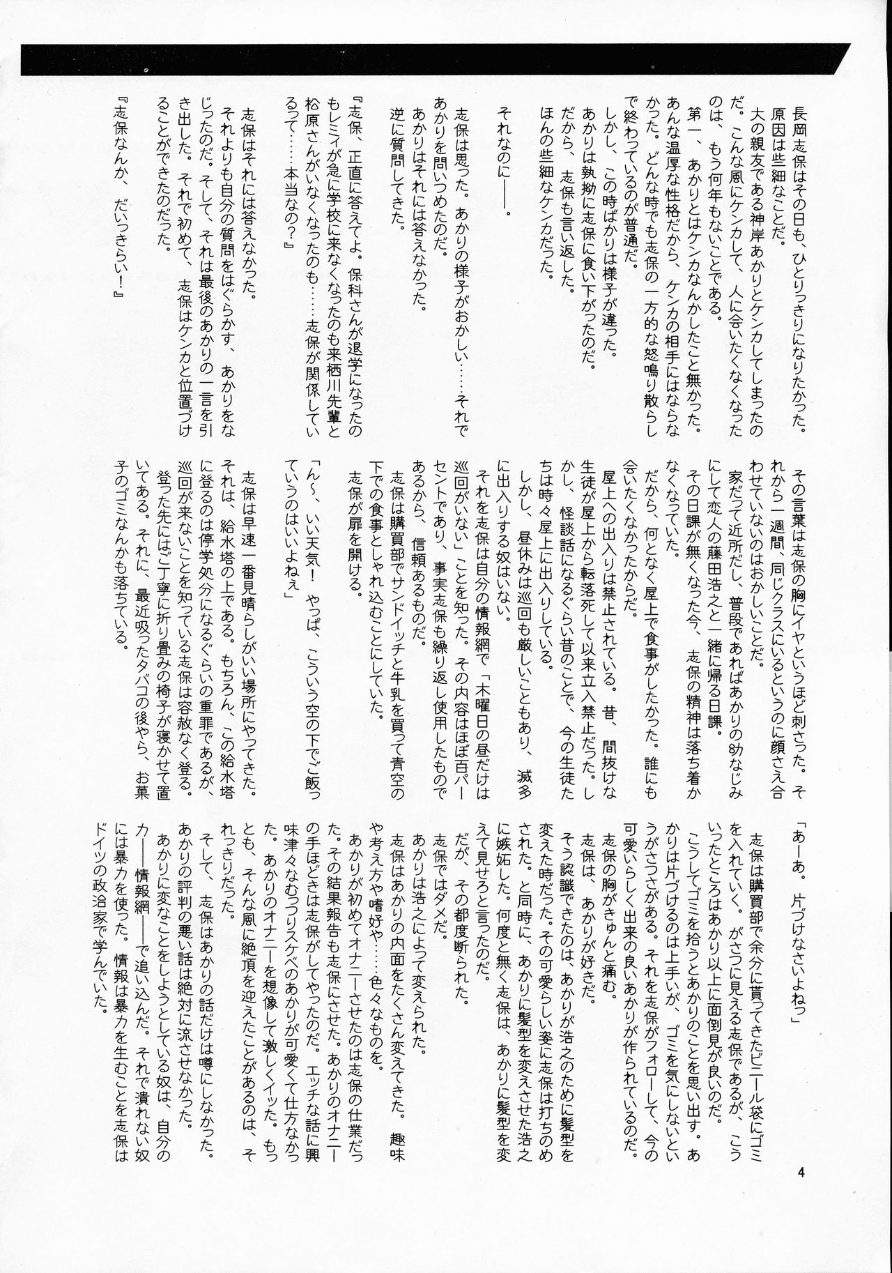 Shiho in Raku page 4 full