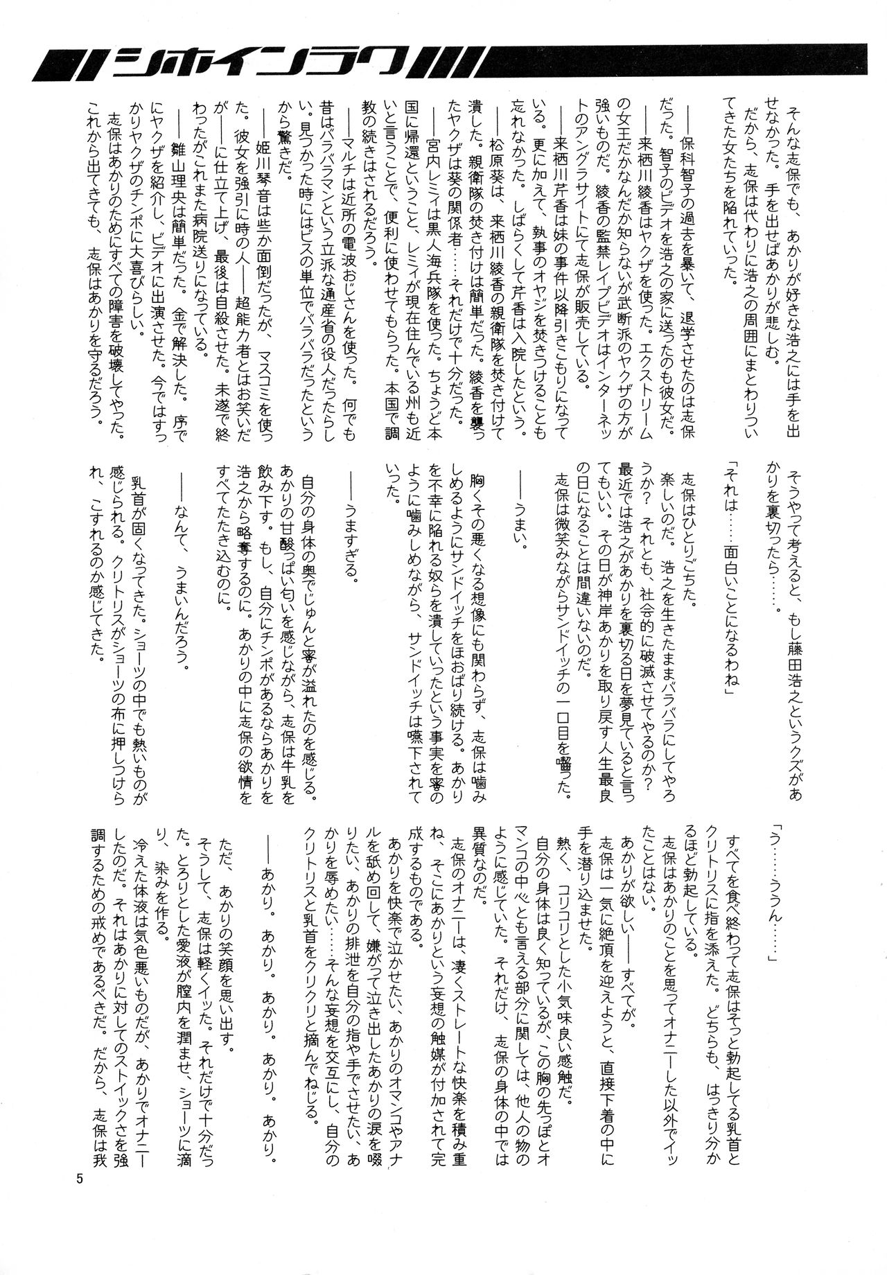 Shiho in Raku page 5 full