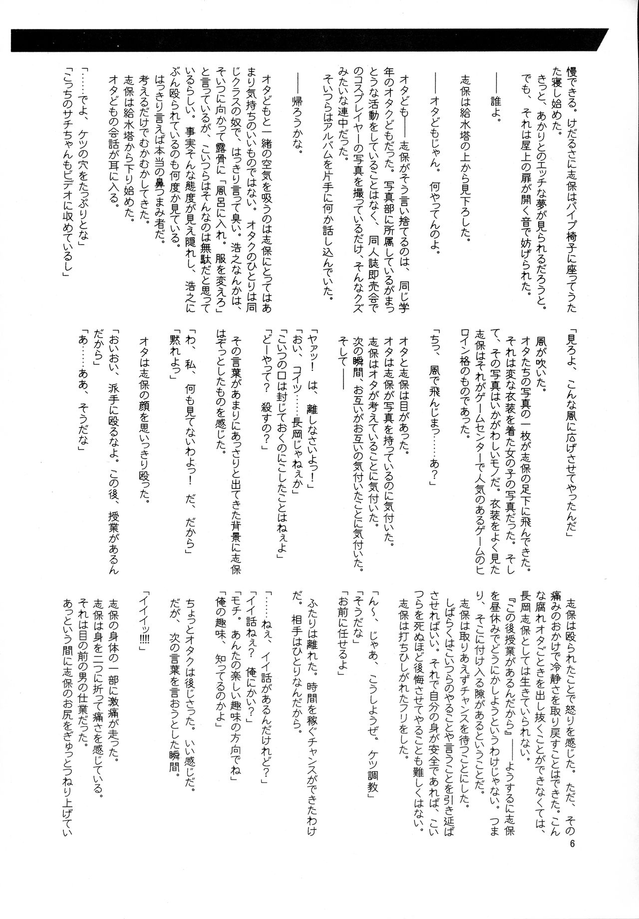 Shiho in Raku page 6 full