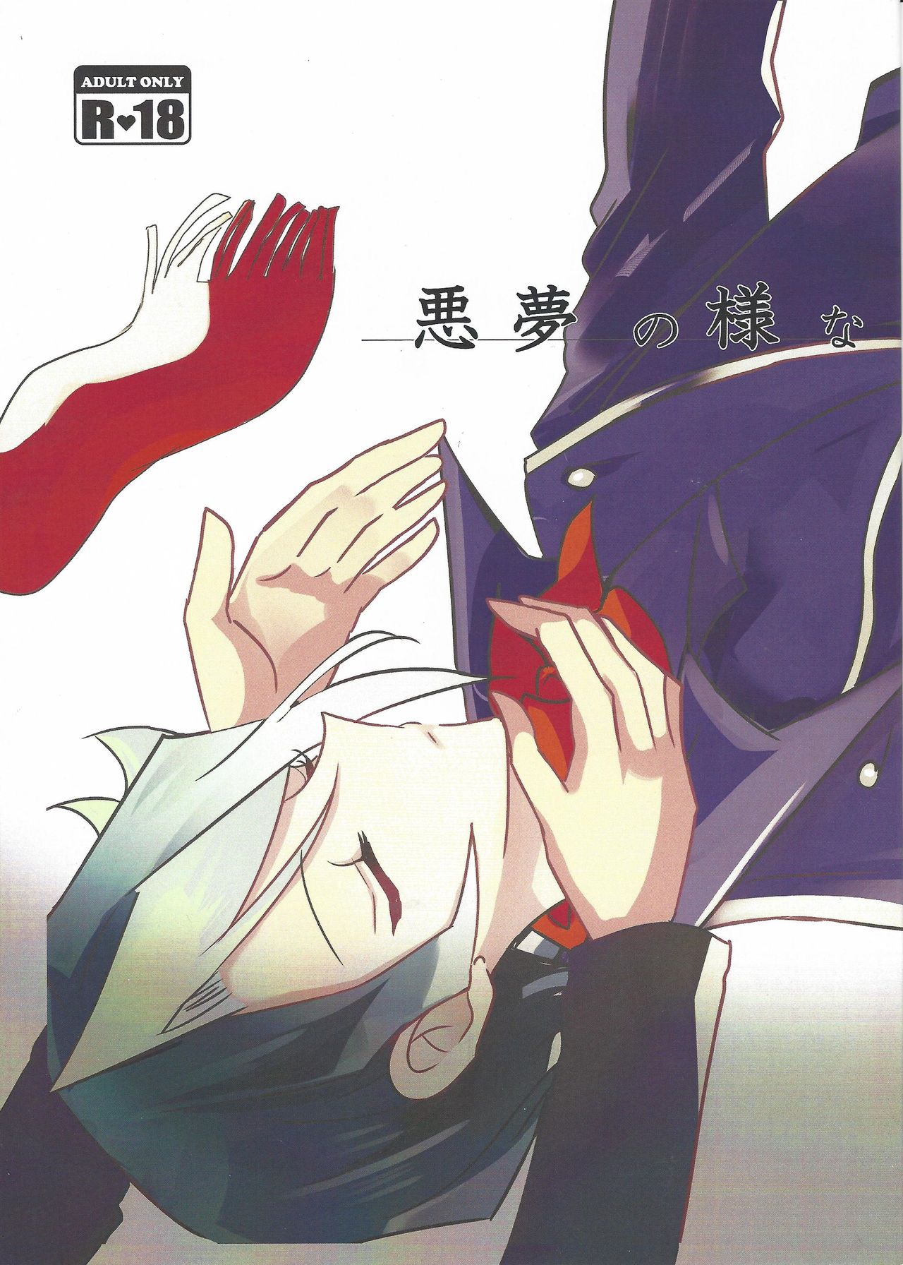 Akumu no  You na page 1 full