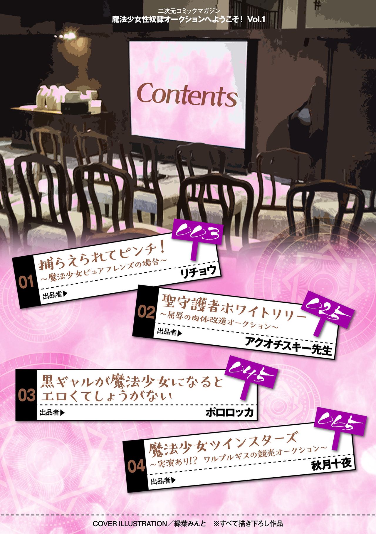 2D Comic Magazine Mahou Shoujo Seidorei Auction e Youkoso! Vol. 1 page 2 full