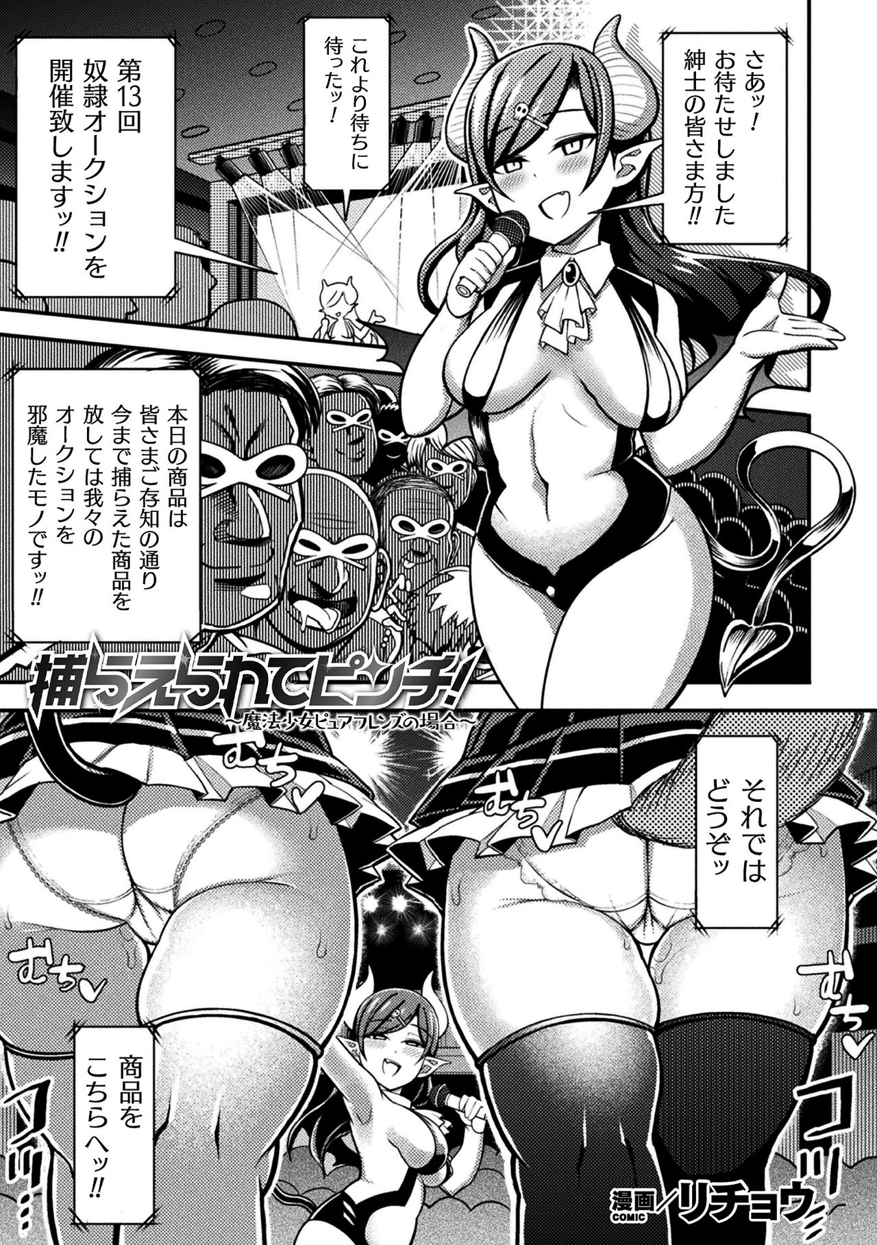 2D Comic Magazine Mahou Shoujo Seidorei Auction e Youkoso! Vol. 1 page 3 full