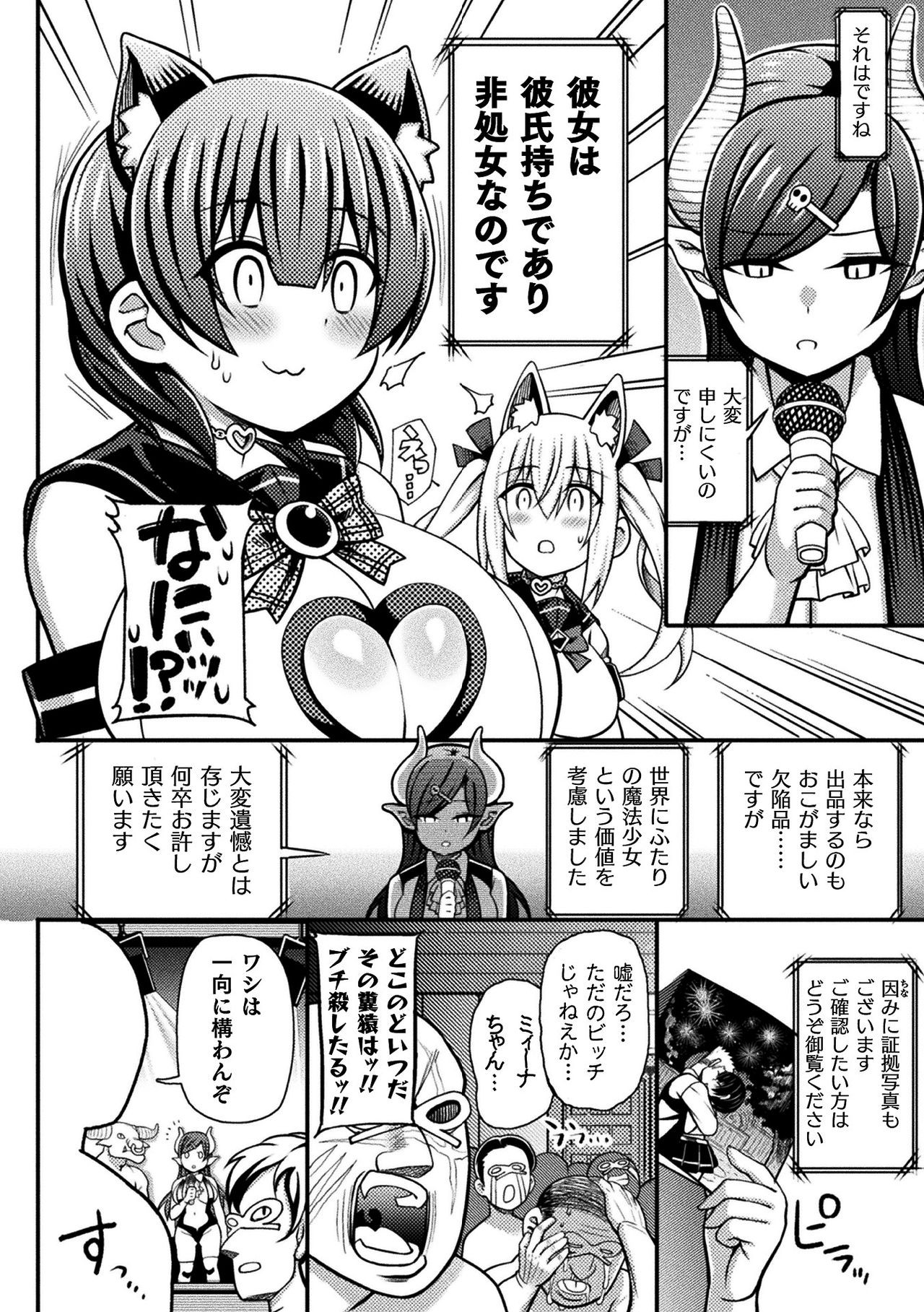 2D Comic Magazine Mahou Shoujo Seidorei Auction e Youkoso! Vol. 1 page 8 full