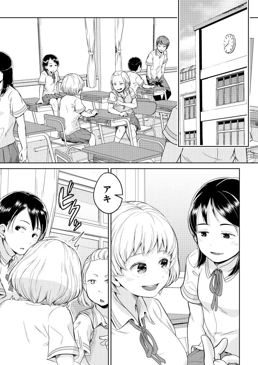 Byousoku de Osu Ochi suru InCha na Futanarikko Epilogue page 2 full