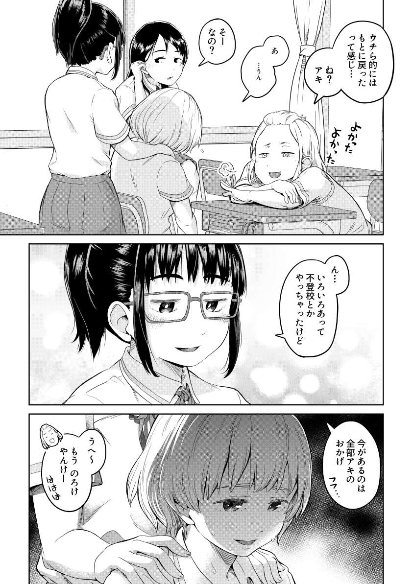Byousoku de Osu Ochi suru InCha na Futanarikko Epilogue page 4 full