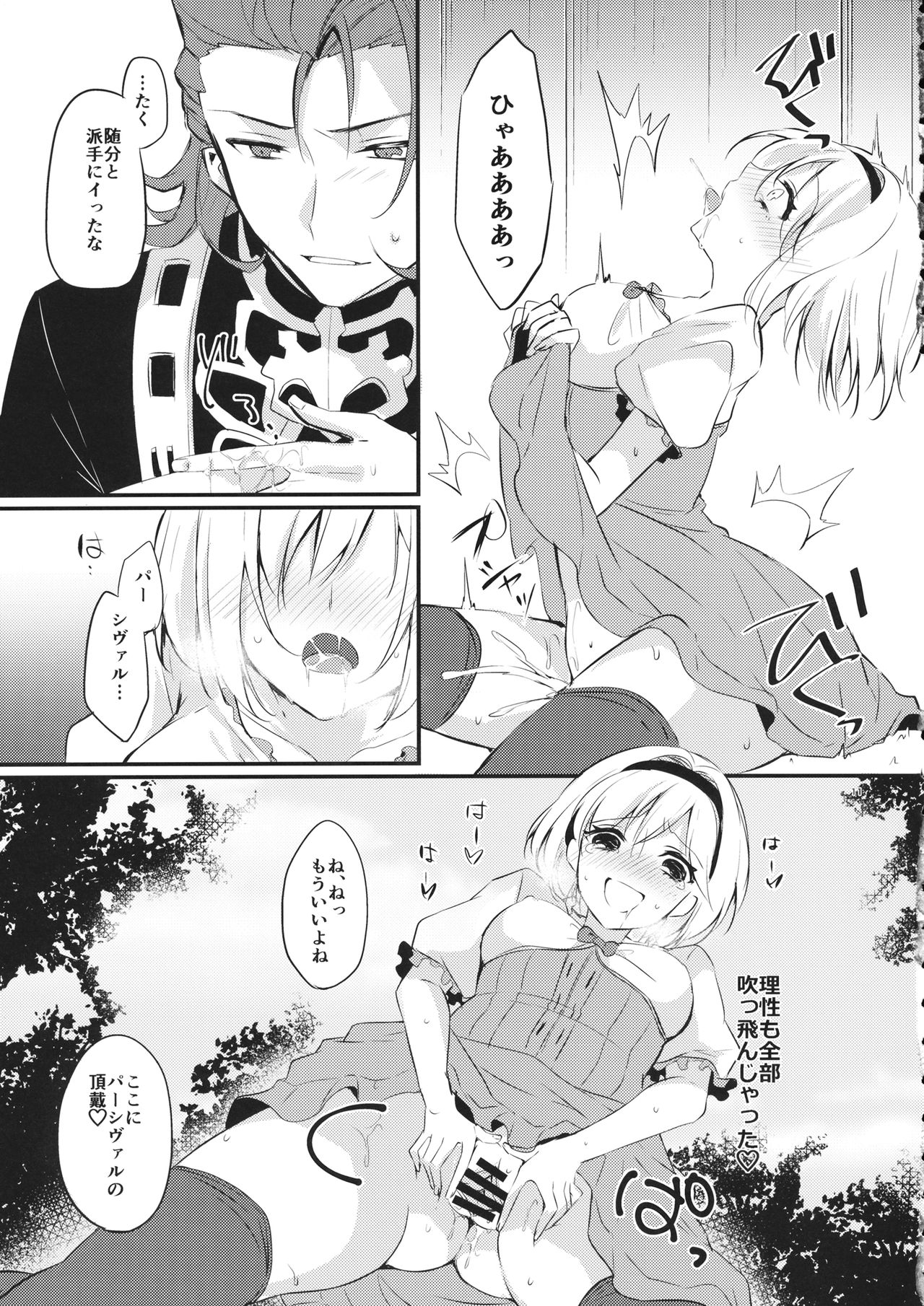 Toaru Ichinichi no Danchou to page 10 full