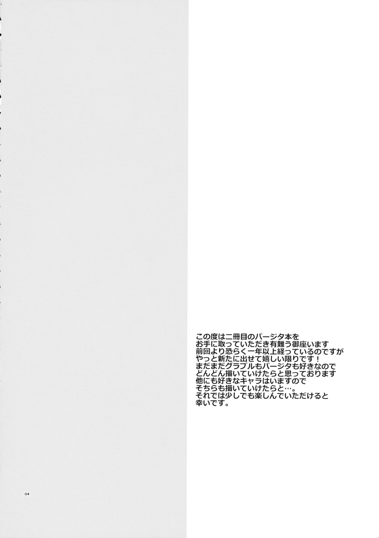 Toaru Ichinichi no Danchou to page 3 full